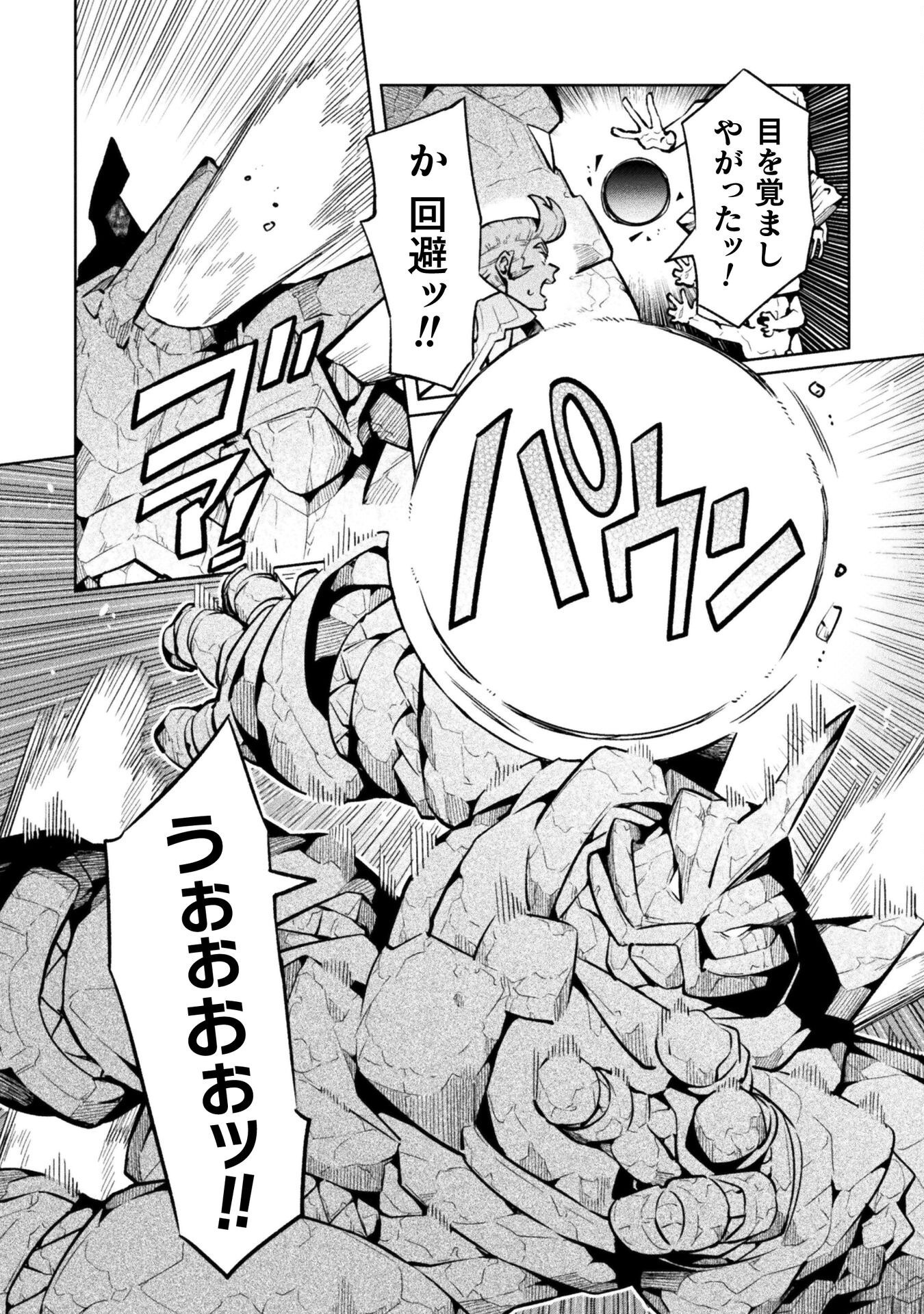 NEET dakedo Hello Work ni Ittara Isekai ni Tsuretekareta Chap 79 - Next Chap 80