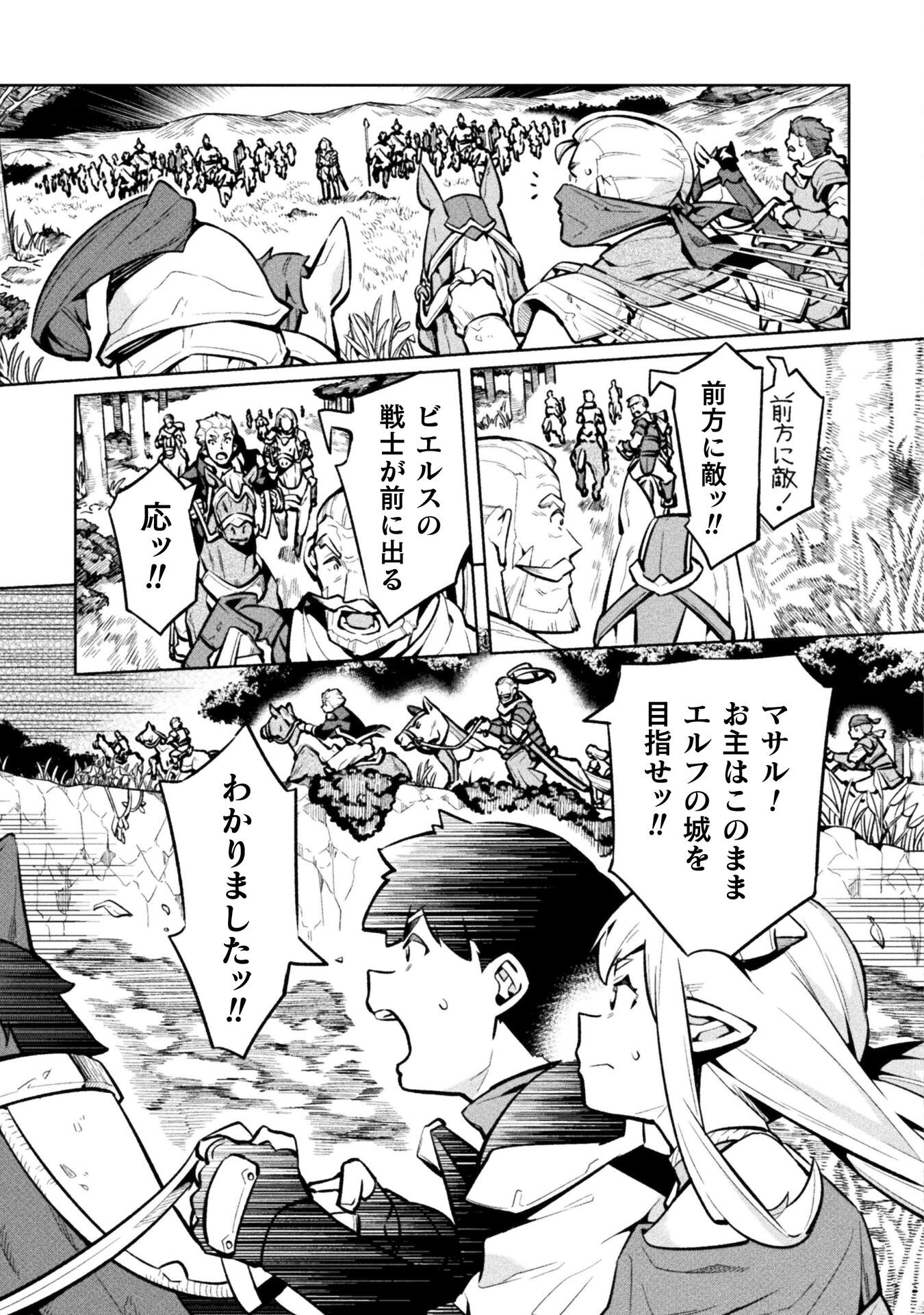 NEET dakedo Hello Work ni Ittara Isekai ni Tsuretekareta Chap 79 - Next Chap 80