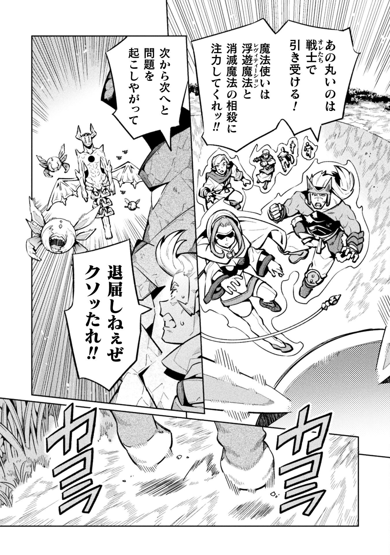 NEET dakedo Hello Work ni Ittara Isekai ni Tsuretekareta Chap 79 - Next Chap 80