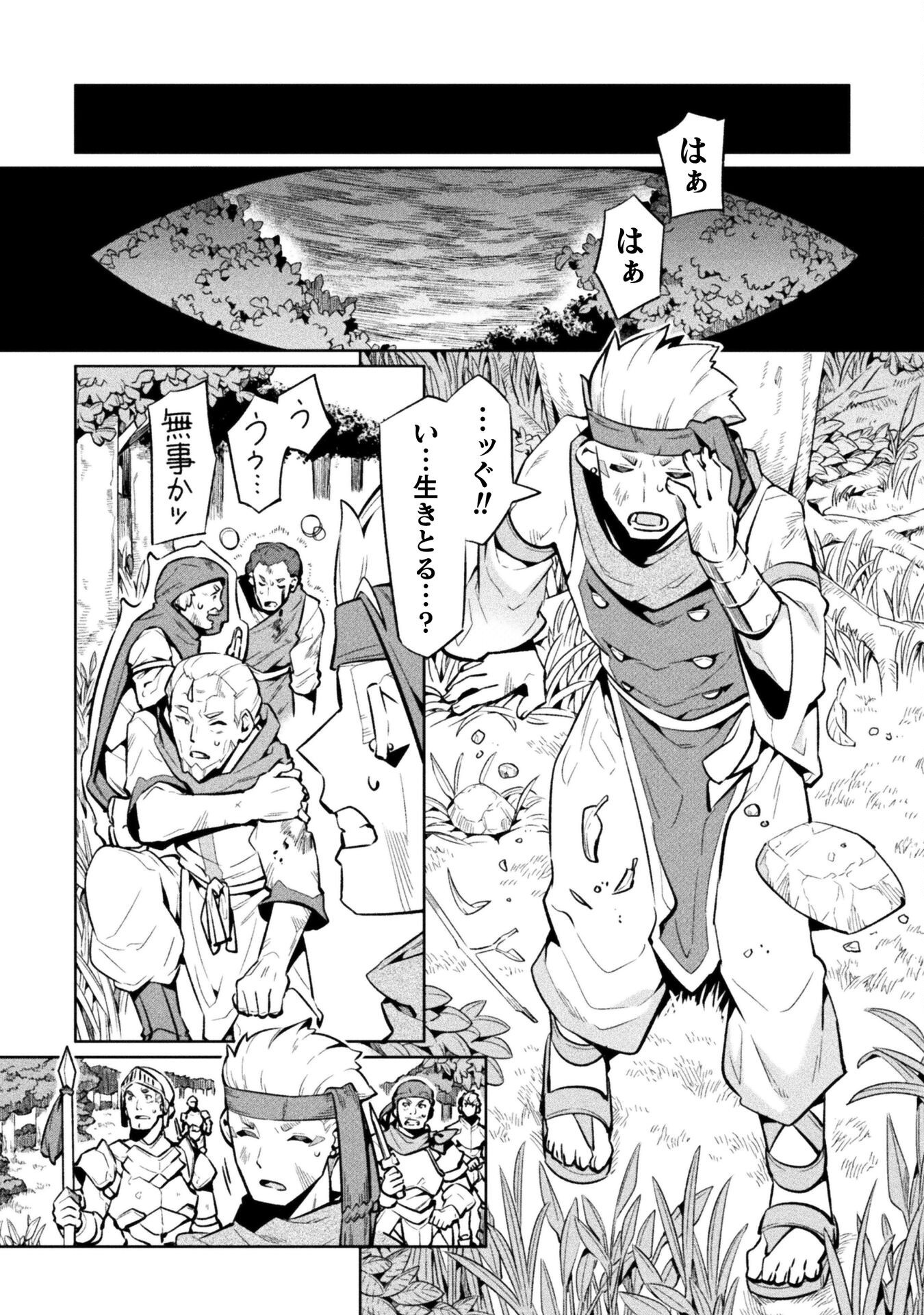 NEET dakedo Hello Work ni Ittara Isekai ni Tsuretekareta Chap 79 - Next Chap 80