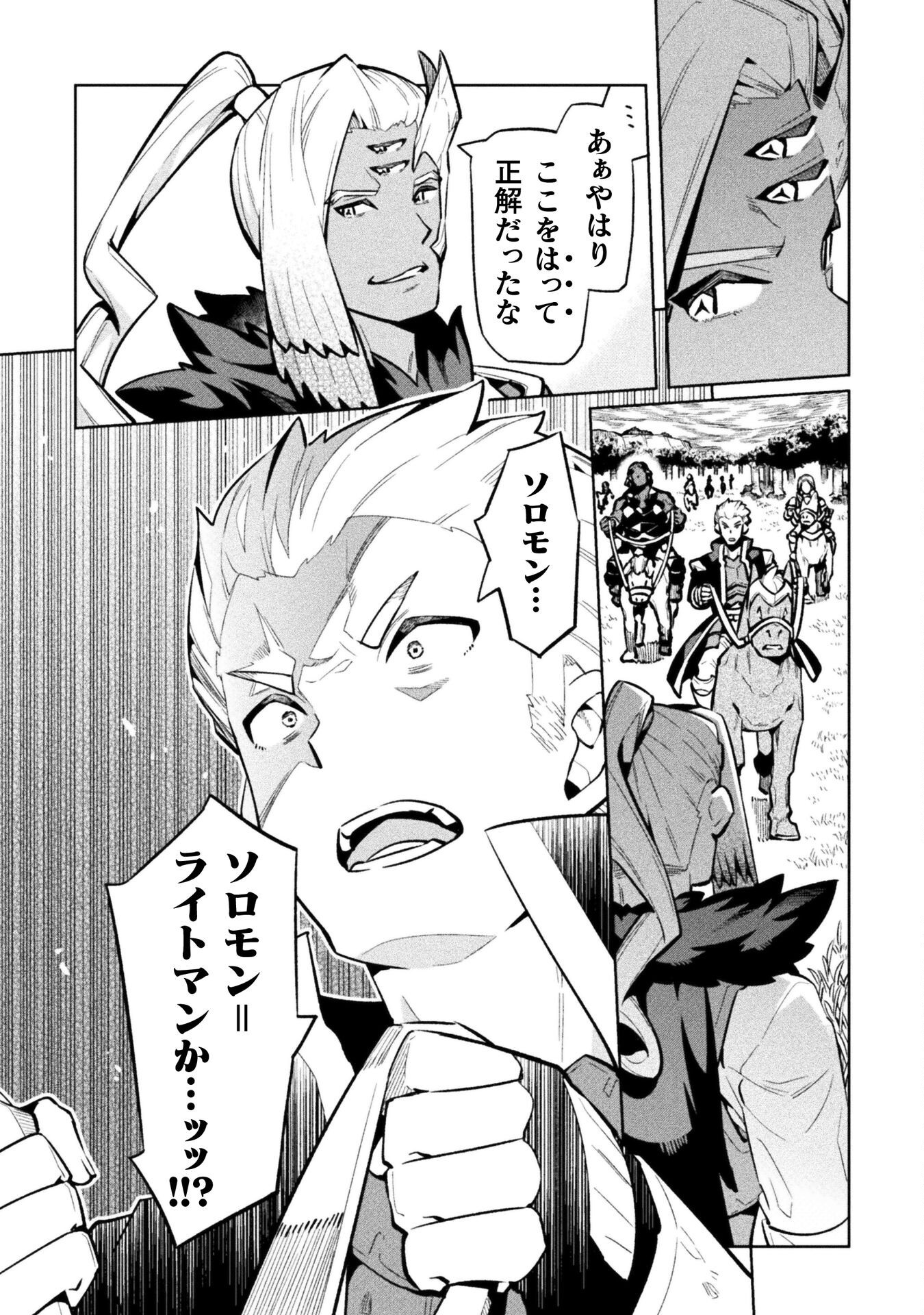 NEET dakedo Hello Work ni Ittara Isekai ni Tsuretekareta Chap 79 - Next Chap 80