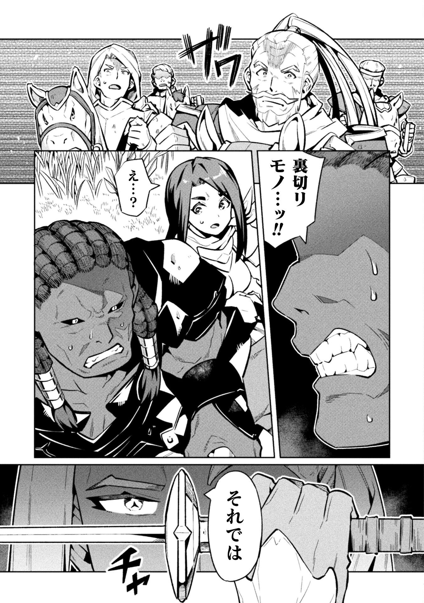 NEET dakedo Hello Work ni Ittara Isekai ni Tsuretekareta Chap 79 - Next Chap 80