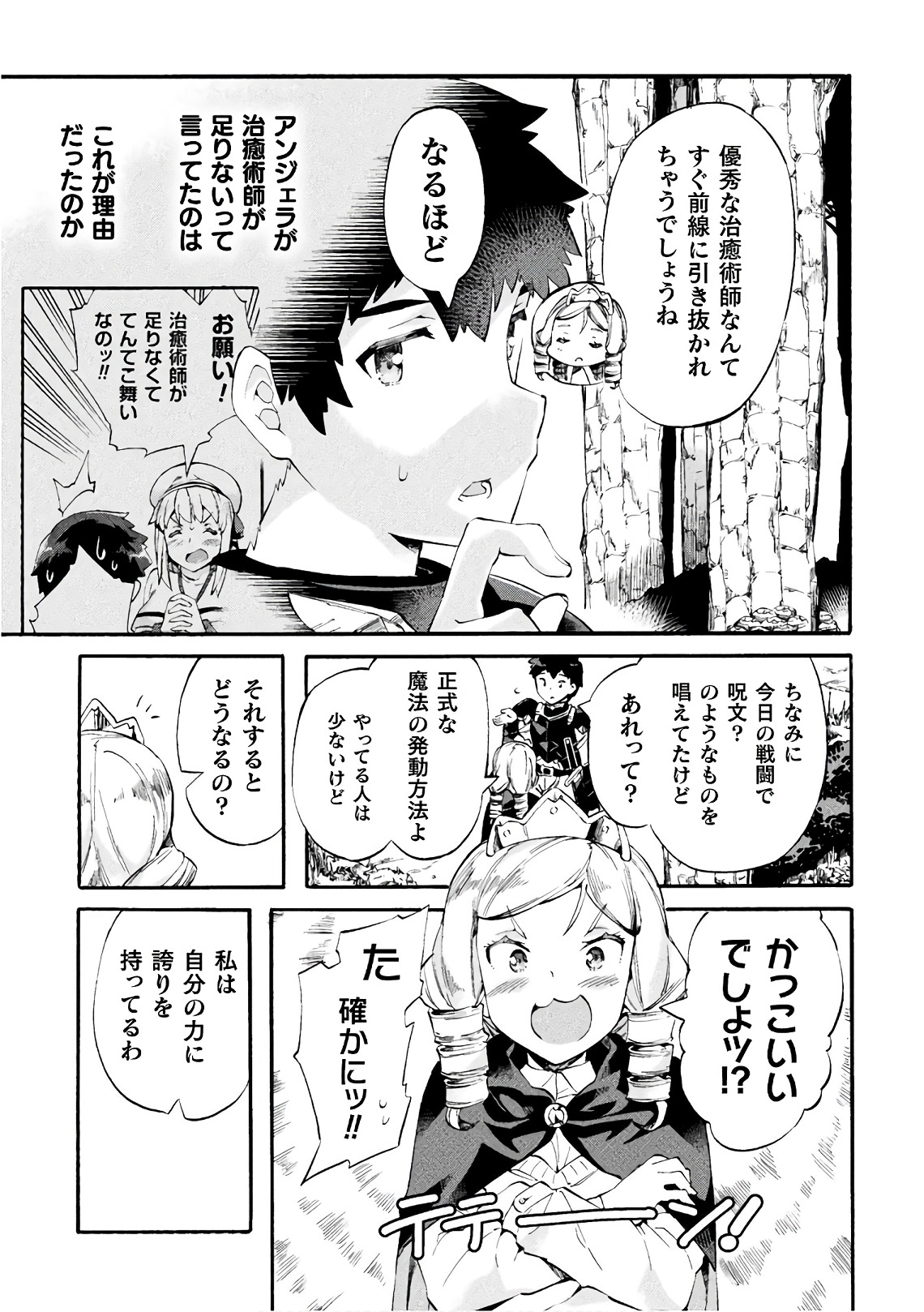 NEET dakedo Hello Work ni Ittara Isekai ni Tsuretekareta Chap 7 - Next Chap 8