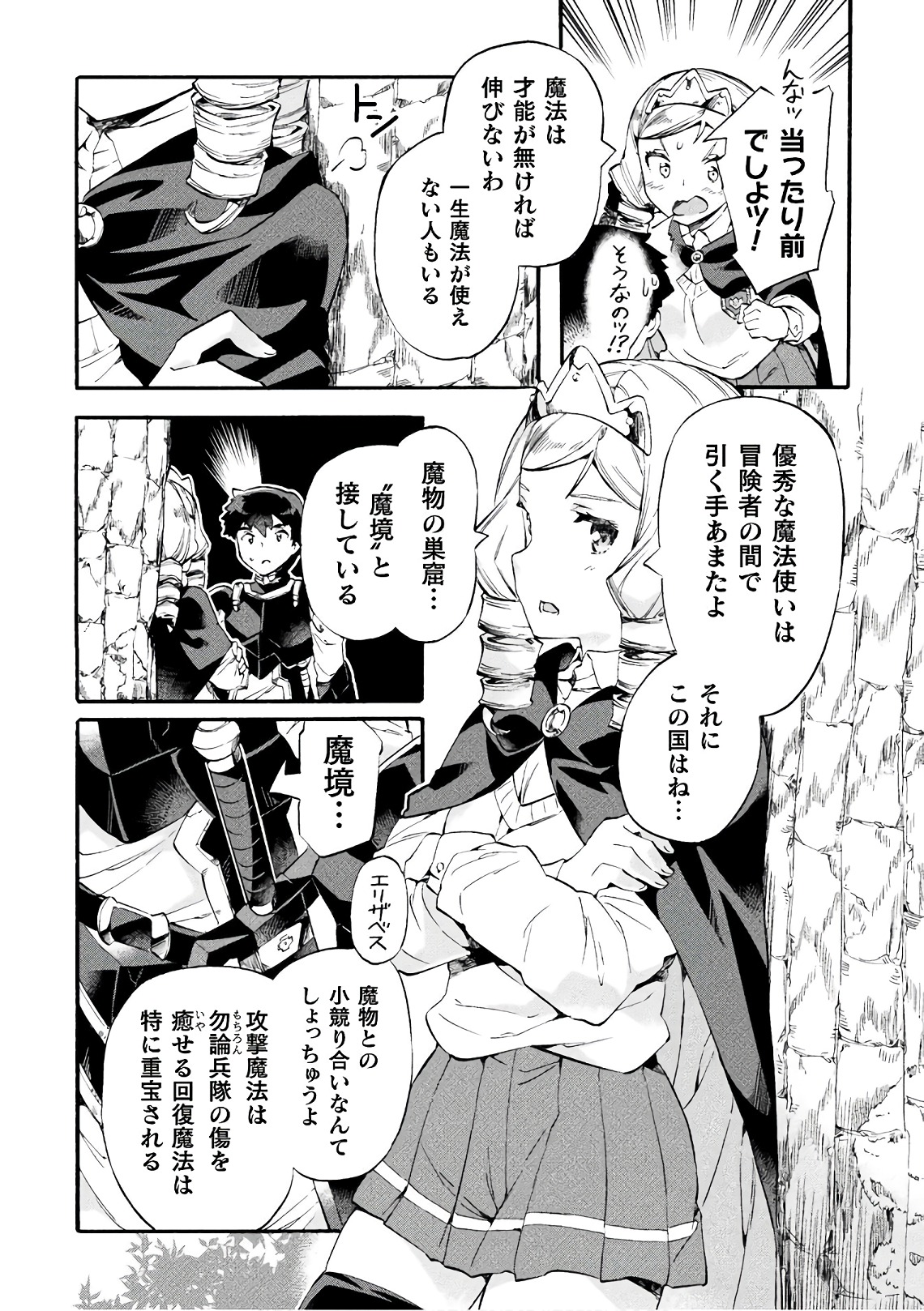 NEET dakedo Hello Work ni Ittara Isekai ni Tsuretekareta Chap 7 - Next Chap 8