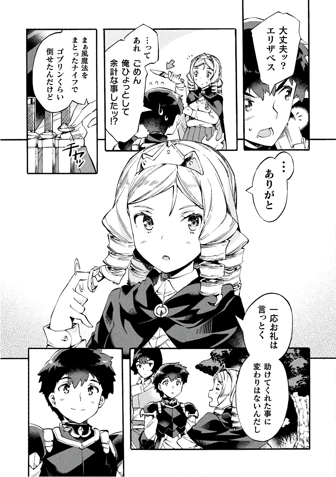 NEET dakedo Hello Work ni Ittara Isekai ni Tsuretekareta Chap 7 - Next Chap 8