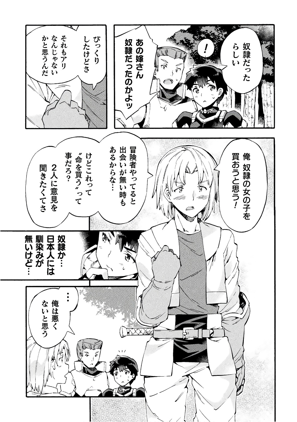 NEET dakedo Hello Work ni Ittara Isekai ni Tsuretekareta Chap 7 - Next Chap 8