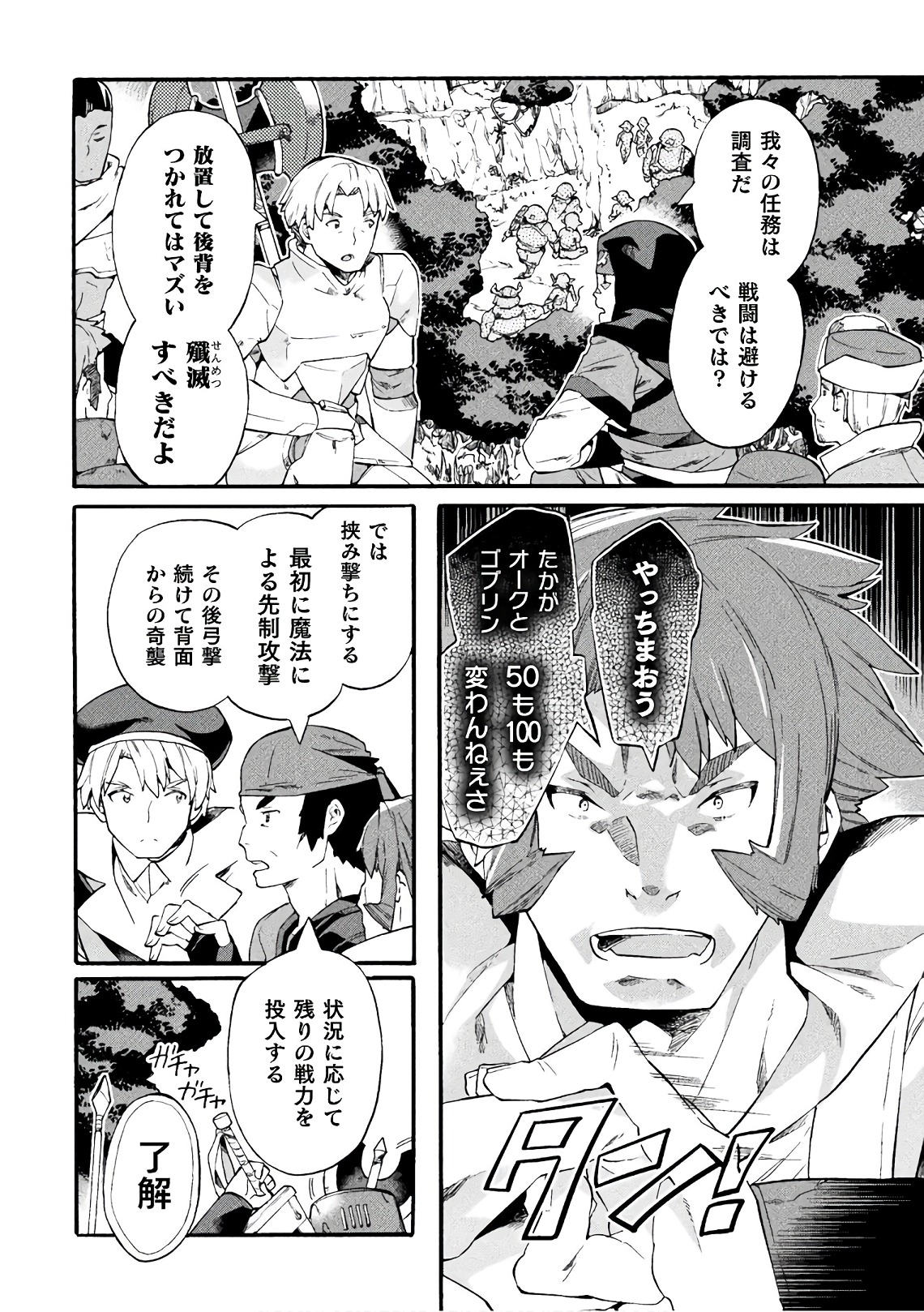 NEET dakedo Hello Work ni Ittara Isekai ni Tsuretekareta Chap 7 - Next Chap 8