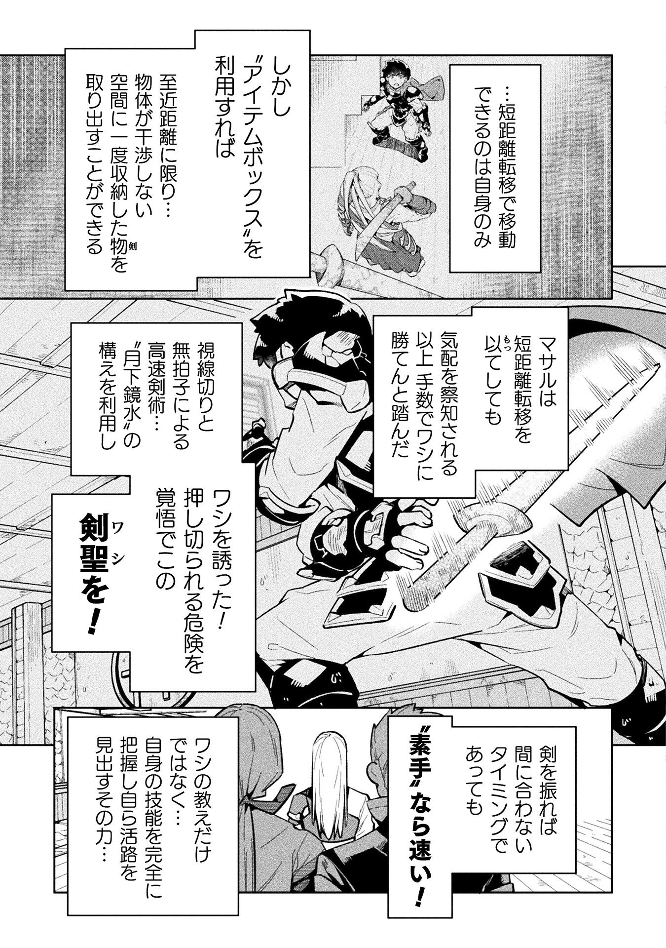 NEET dakedo Hello Work ni Ittara Isekai ni Tsuretekareta Chap 70 - Next Chap 71