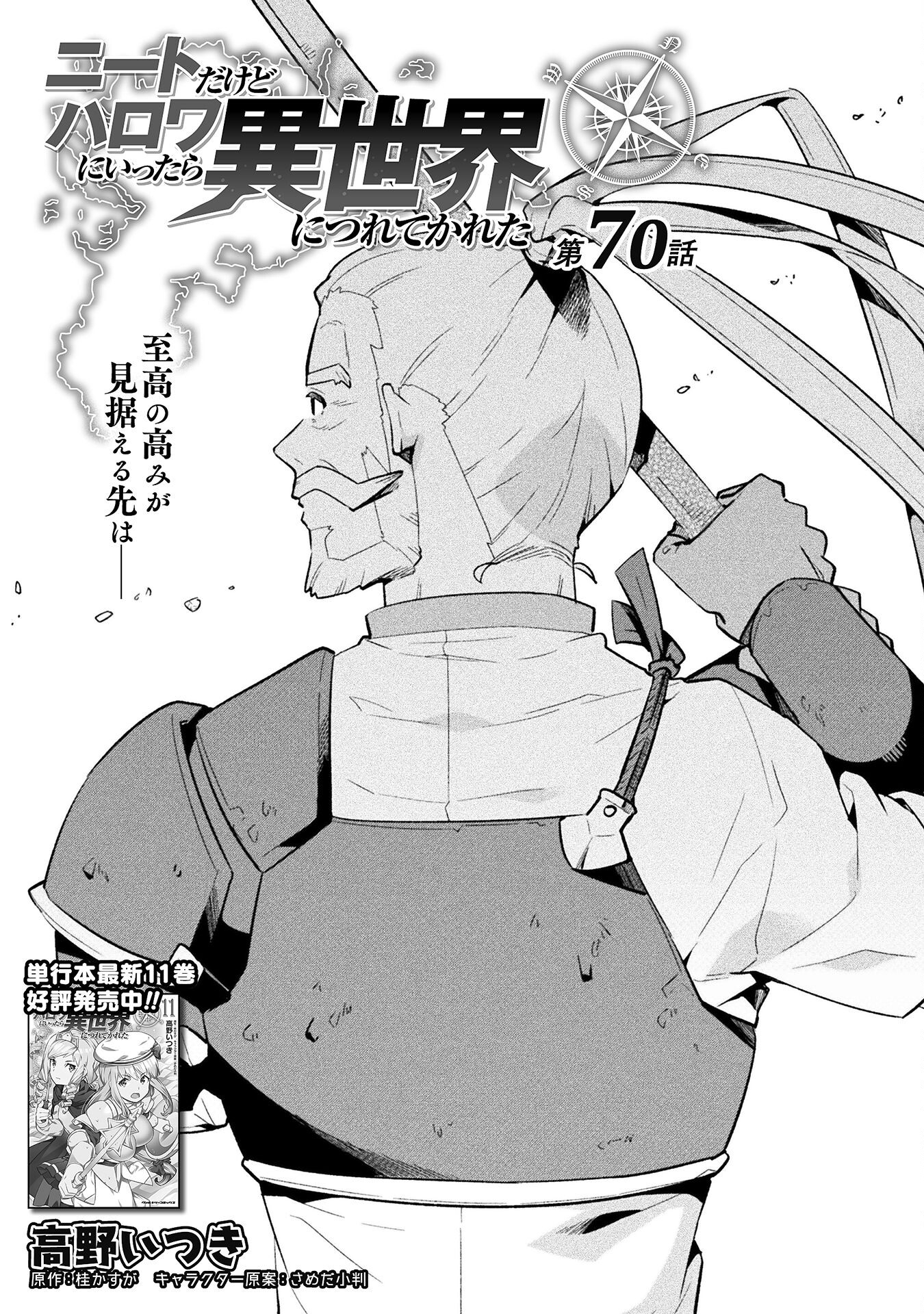 NEET dakedo Hello Work ni Ittara Isekai ni Tsuretekareta Chap 70 - Next Chap 71