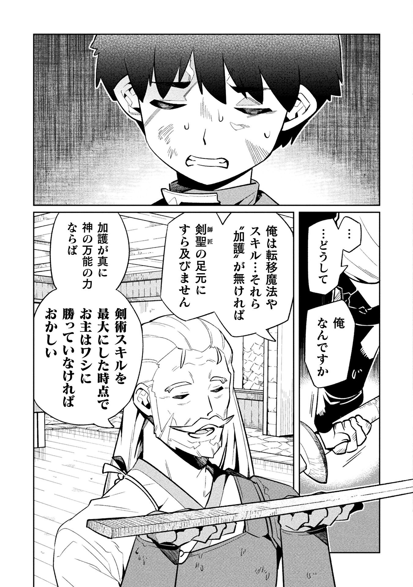 NEET dakedo Hello Work ni Ittara Isekai ni Tsuretekareta Chap 70 - Next Chap 71
