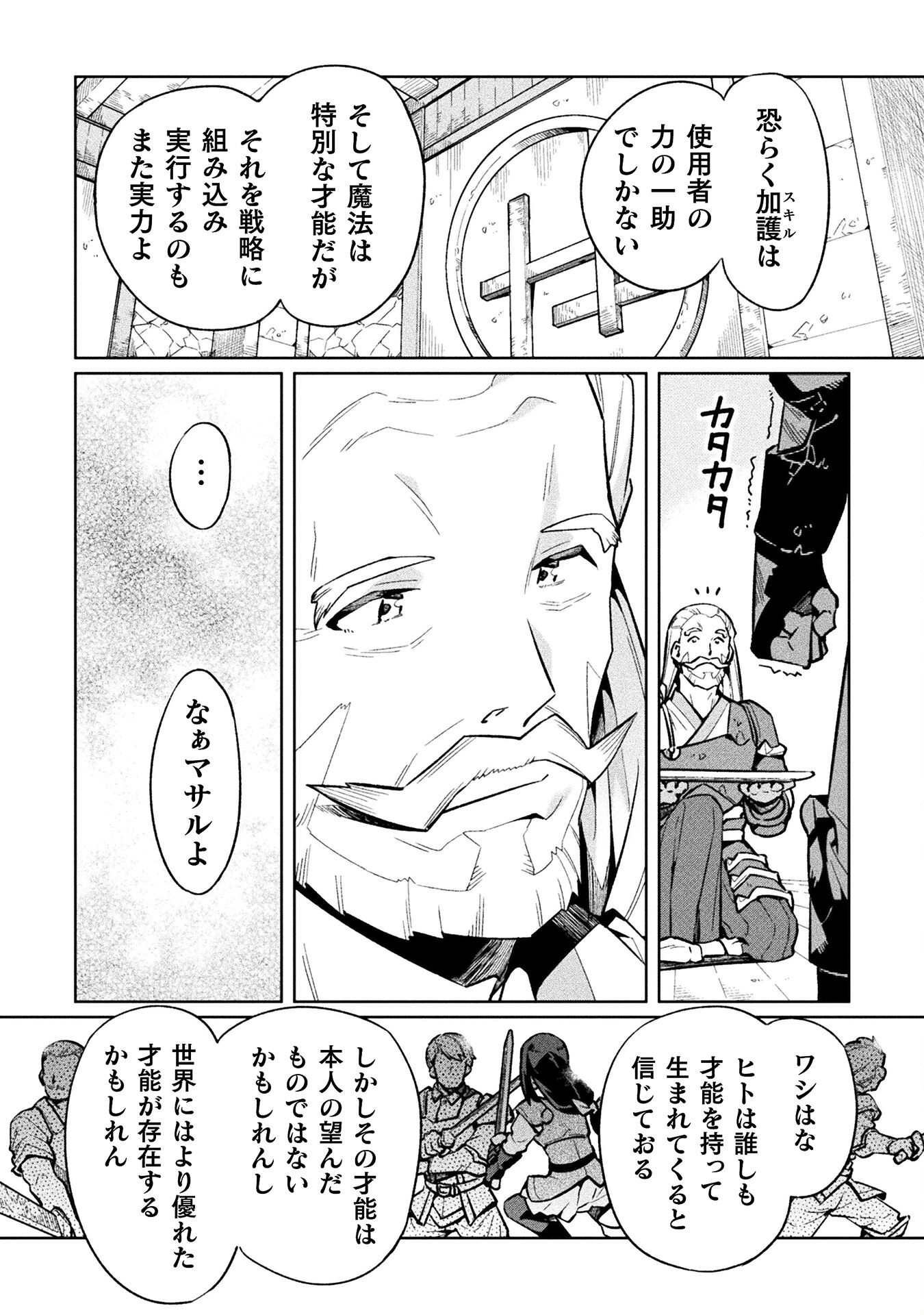NEET dakedo Hello Work ni Ittara Isekai ni Tsuretekareta Chap 70 - Next Chap 71