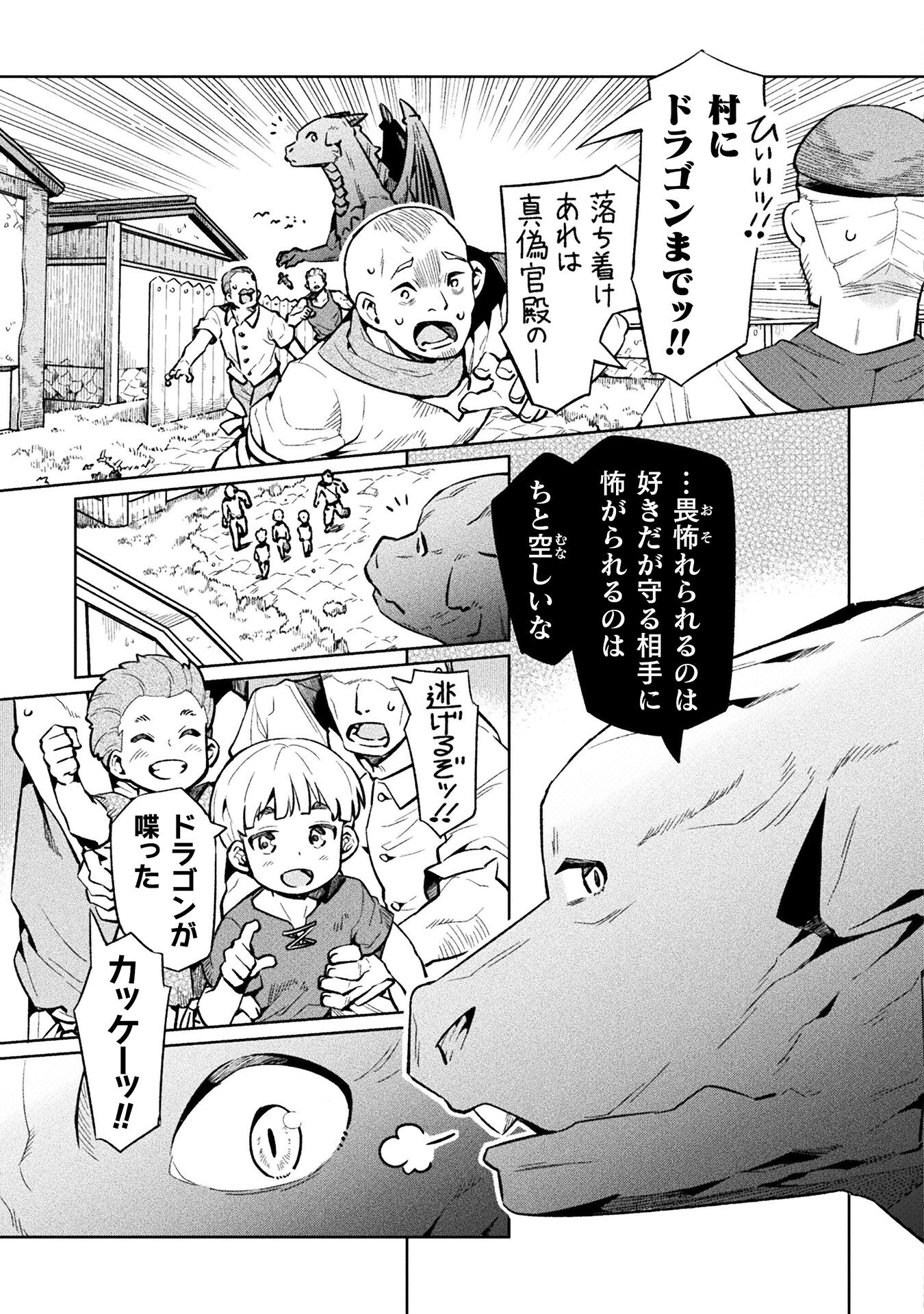 NEET dakedo Hello Work ni Ittara Isekai ni Tsuretekareta Chap 71 - Next Chap 72