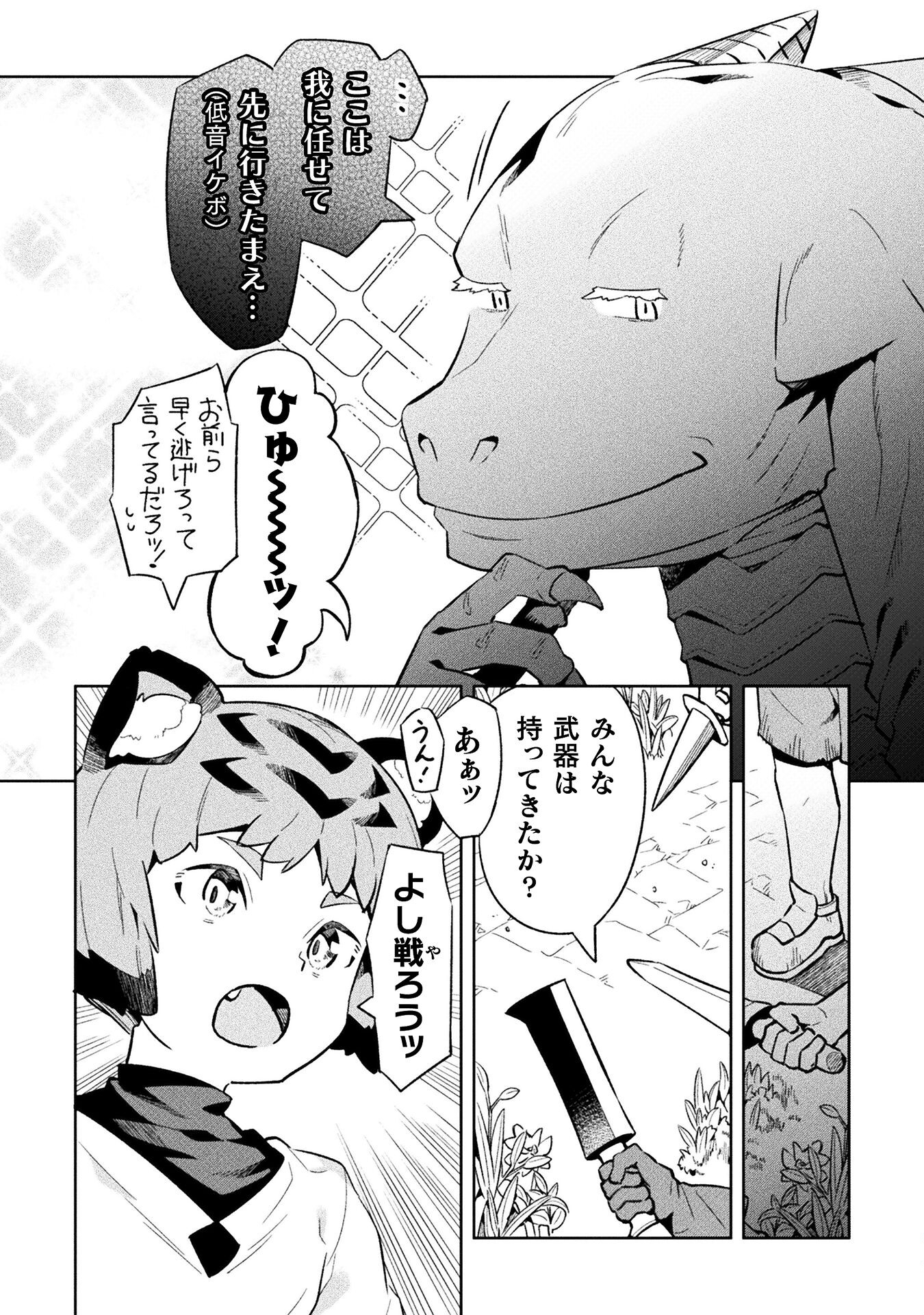 NEET dakedo Hello Work ni Ittara Isekai ni Tsuretekareta Chap 71 - Next Chap 72
