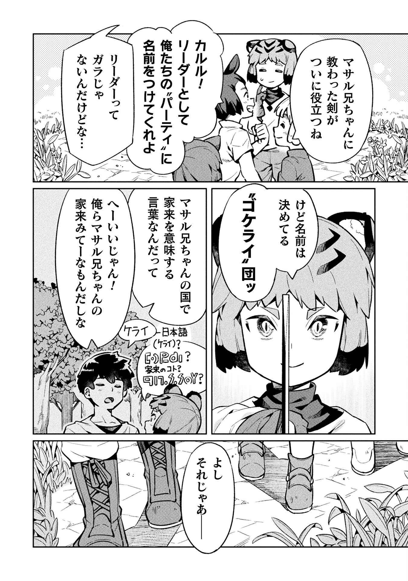NEET dakedo Hello Work ni Ittara Isekai ni Tsuretekareta Chap 71 - Next Chap 72