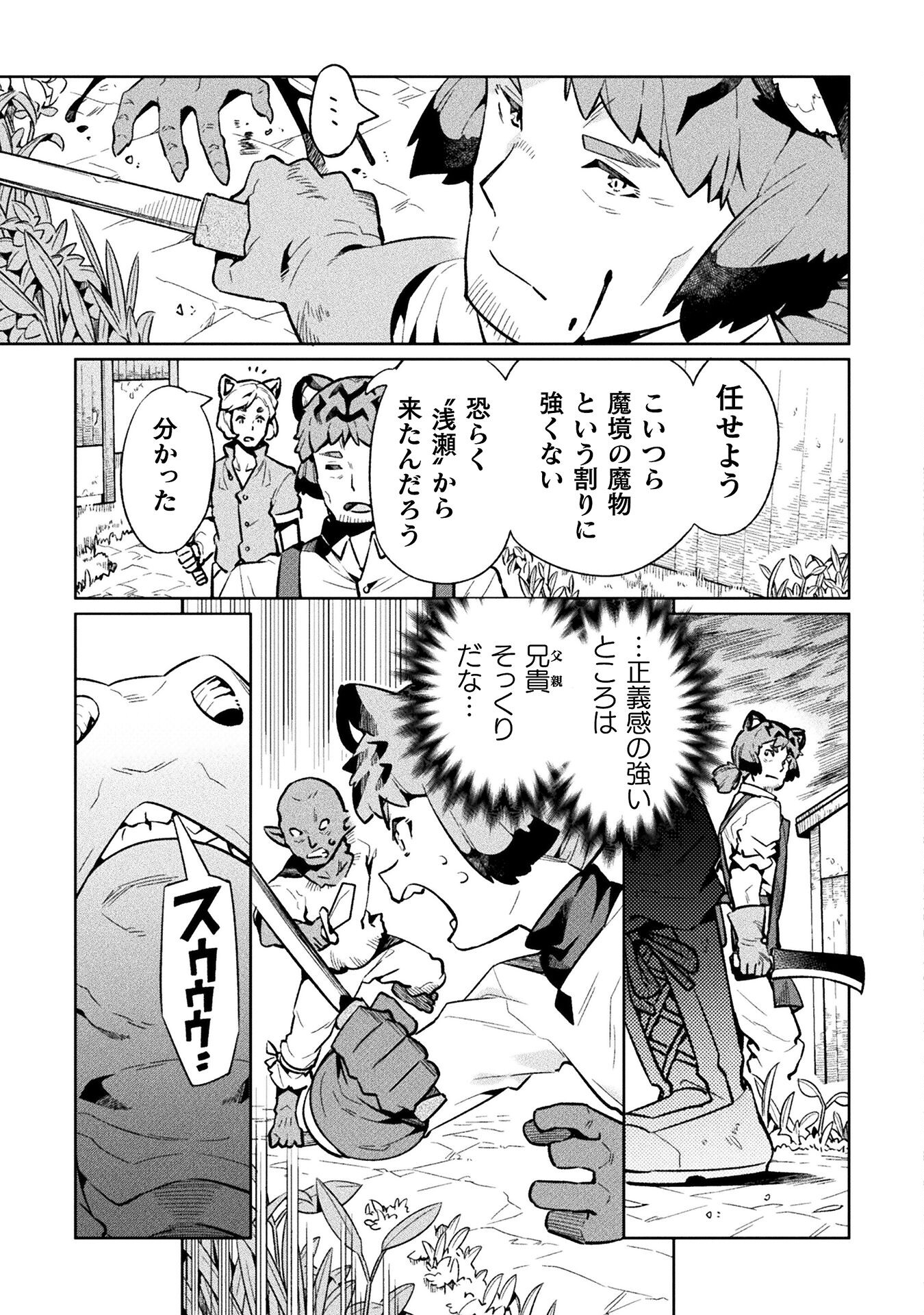 NEET dakedo Hello Work ni Ittara Isekai ni Tsuretekareta Chap 71 - Next Chap 72