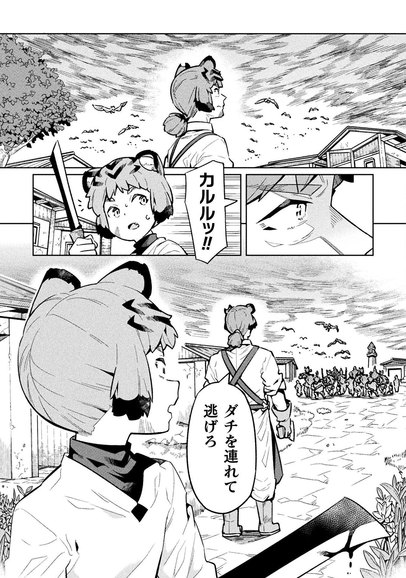 NEET dakedo Hello Work ni Ittara Isekai ni Tsuretekareta Chap 71 - Next Chap 72