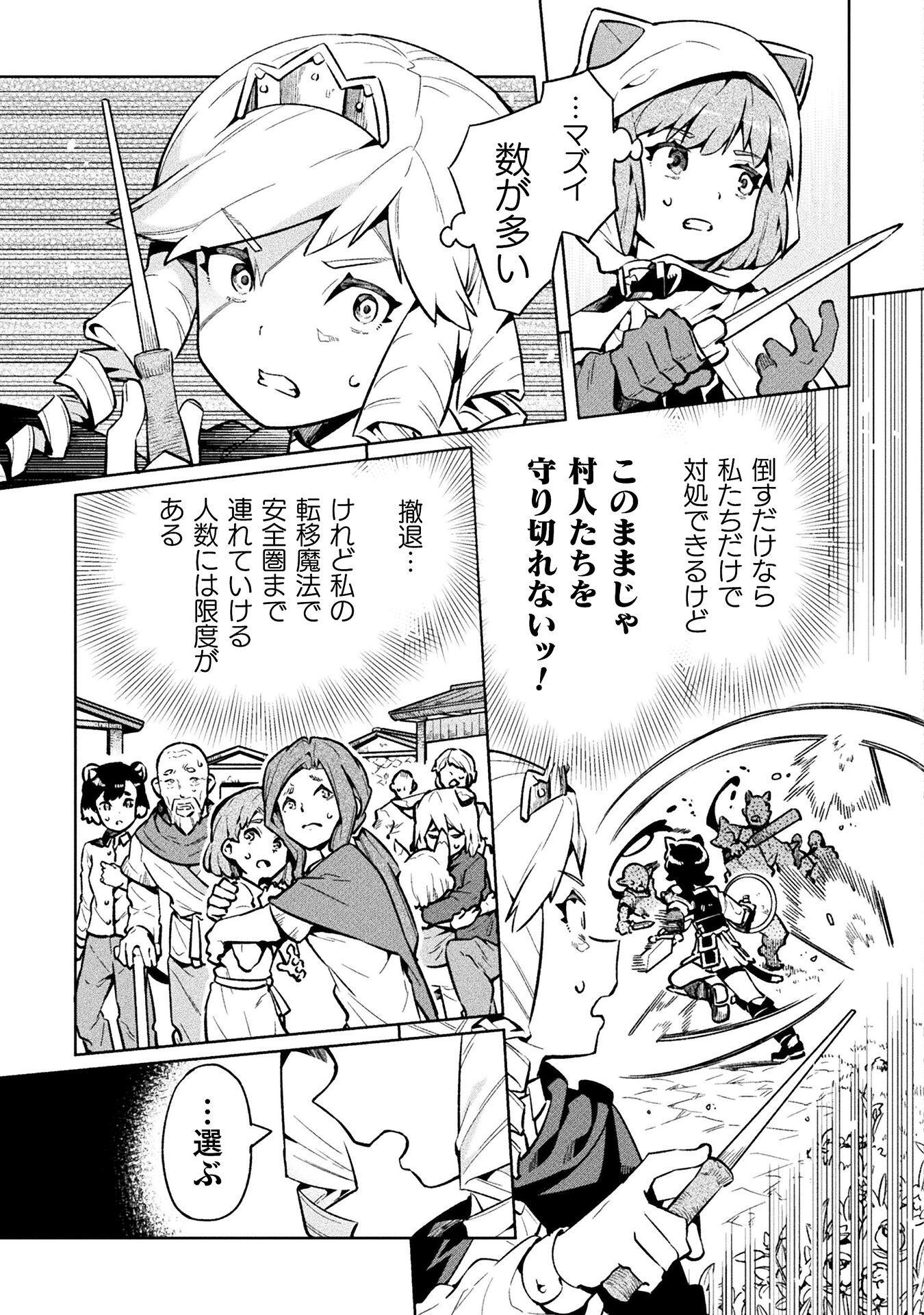 NEET dakedo Hello Work ni Ittara Isekai ni Tsuretekareta Chap 71 - Next Chap 72