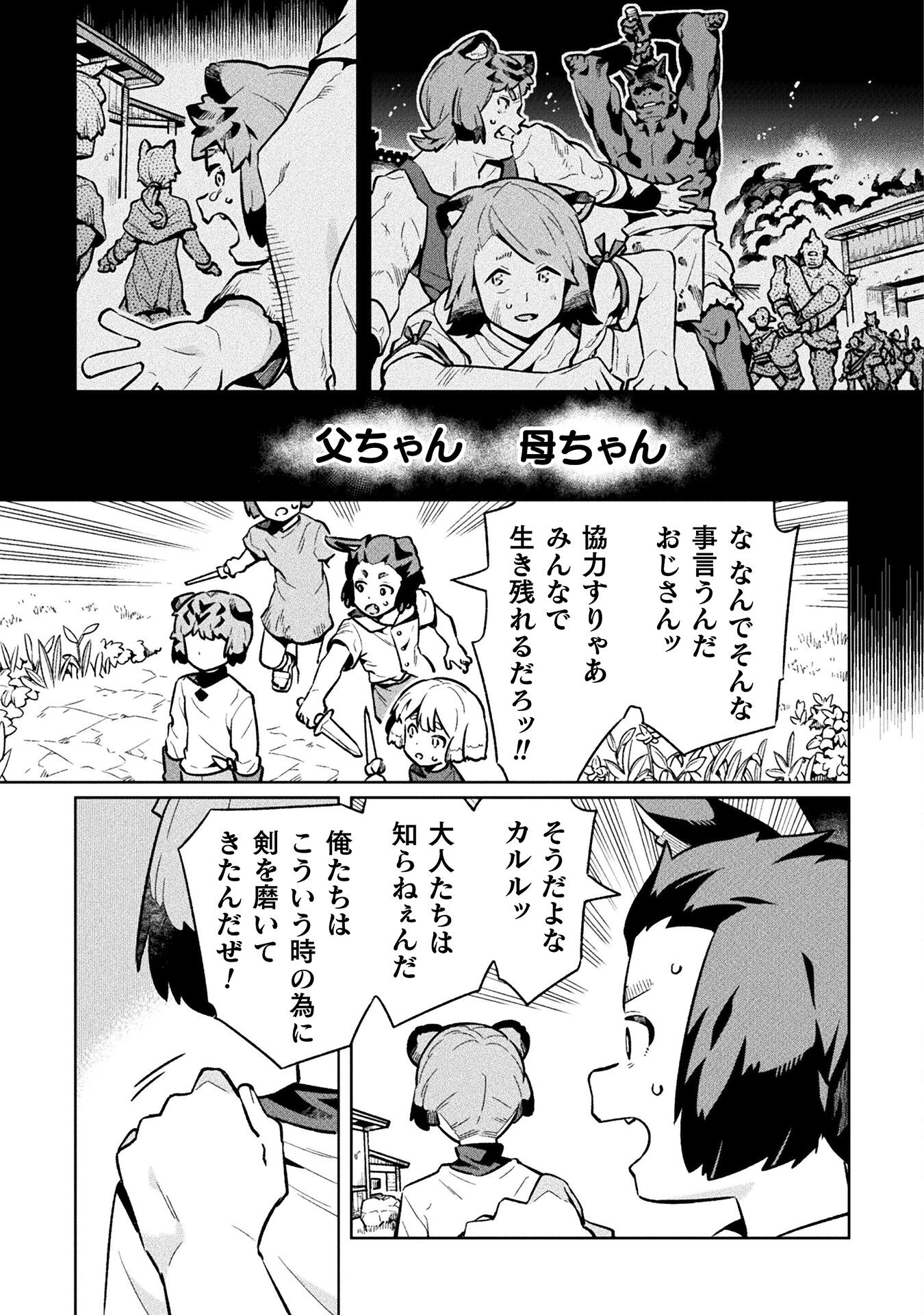 NEET dakedo Hello Work ni Ittara Isekai ni Tsuretekareta Chap 71 - Next Chap 72