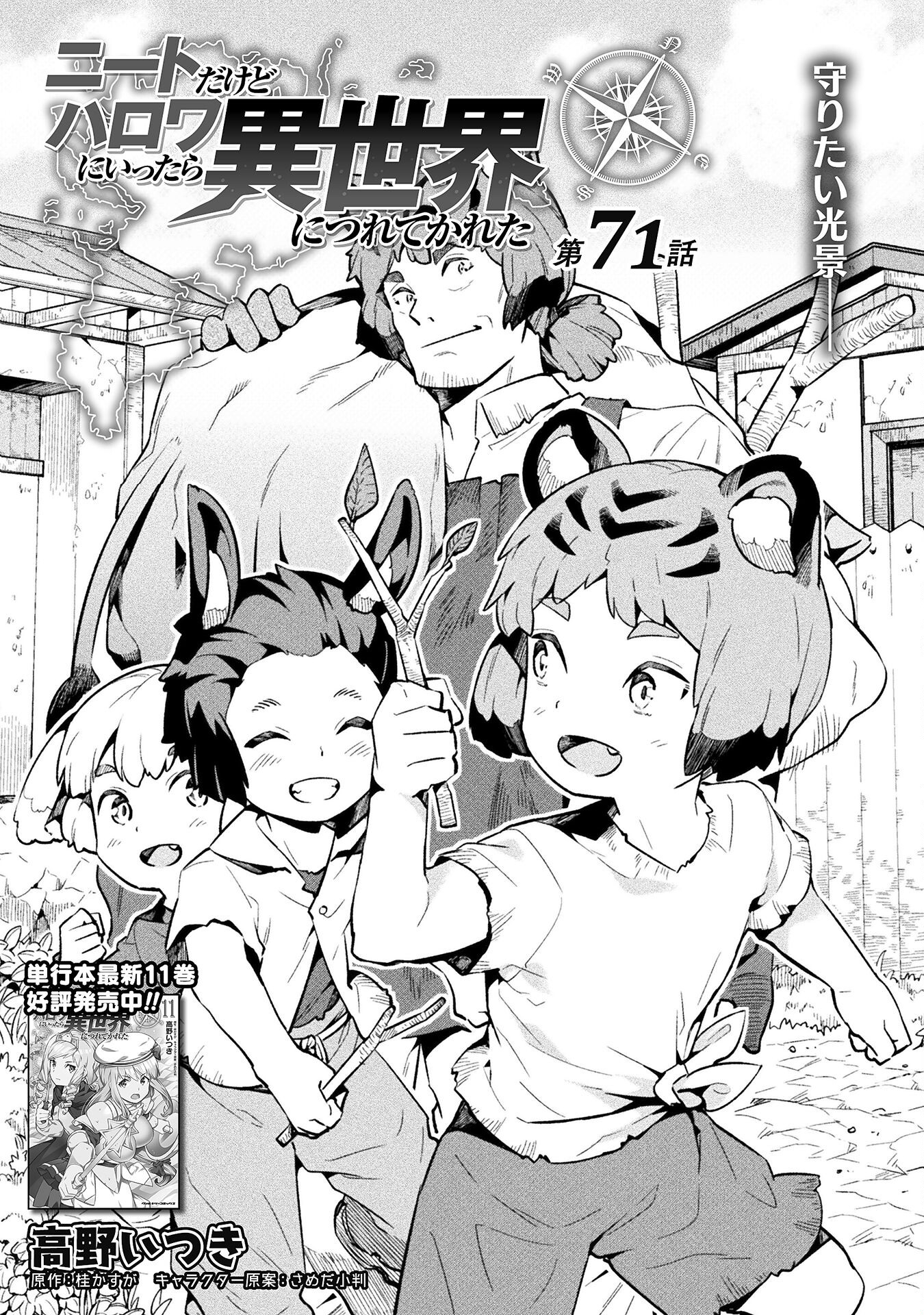 NEET dakedo Hello Work ni Ittara Isekai ni Tsuretekareta Chap 71 - Next Chap 72