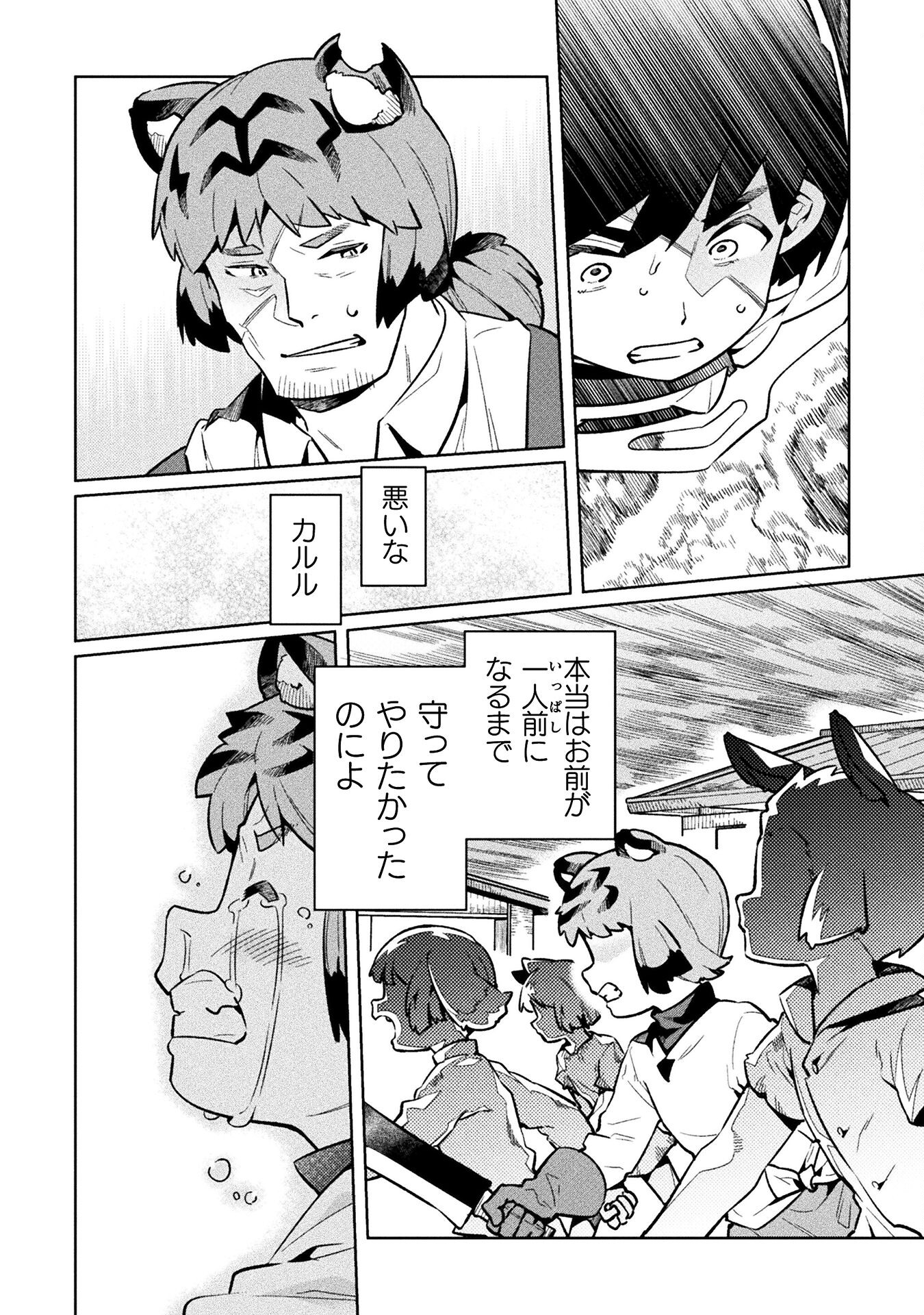 NEET dakedo Hello Work ni Ittara Isekai ni Tsuretekareta Chap 71 - Next Chap 72