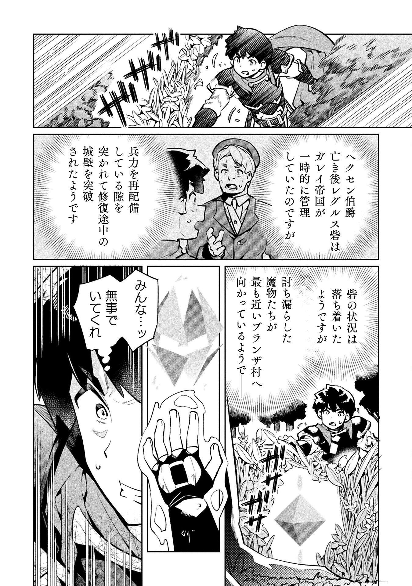 NEET dakedo Hello Work ni Ittara Isekai ni Tsuretekareta Chap 71 - Next Chap 72