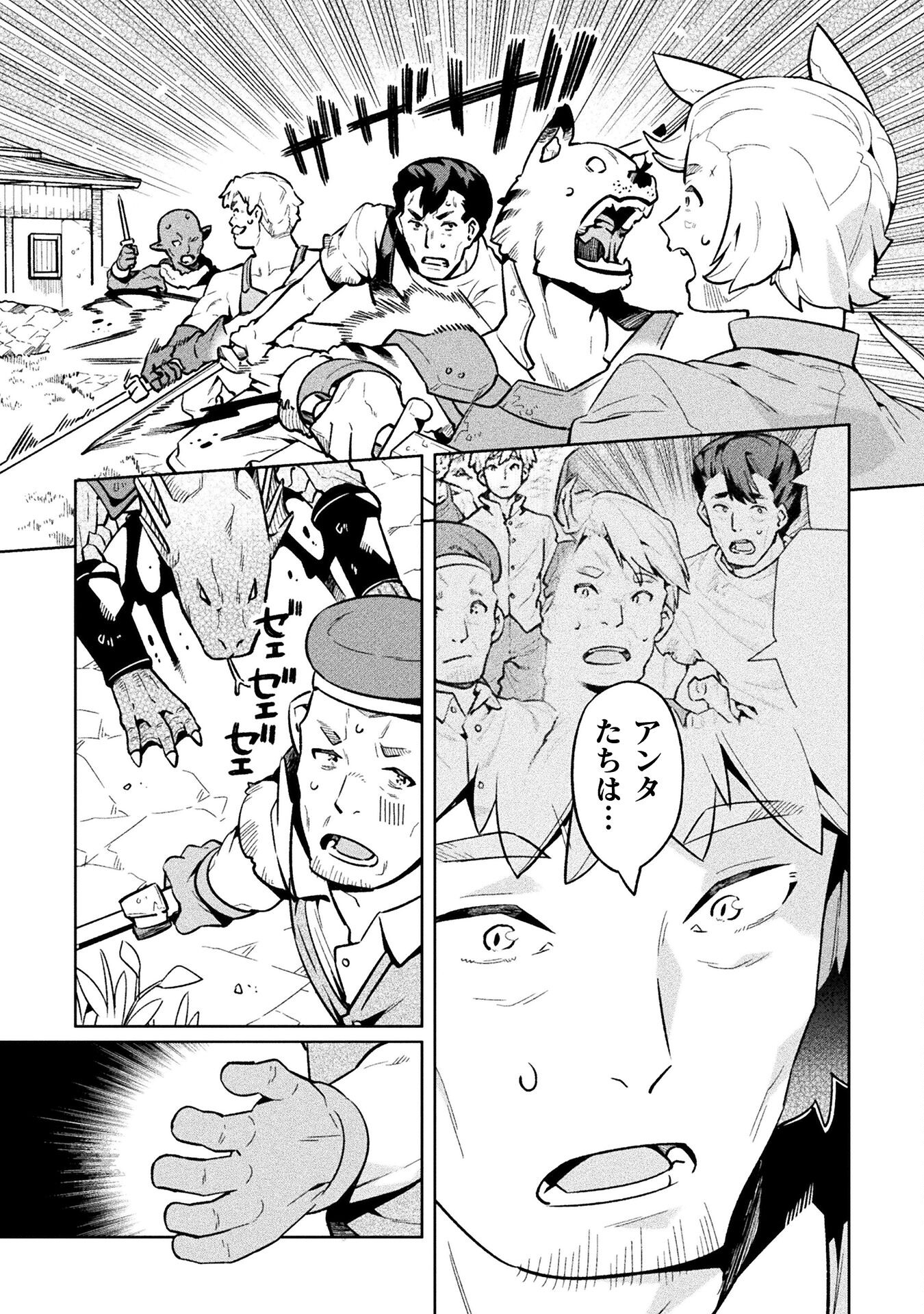 NEET dakedo Hello Work ni Ittara Isekai ni Tsuretekareta Chap 71 - Next Chap 72