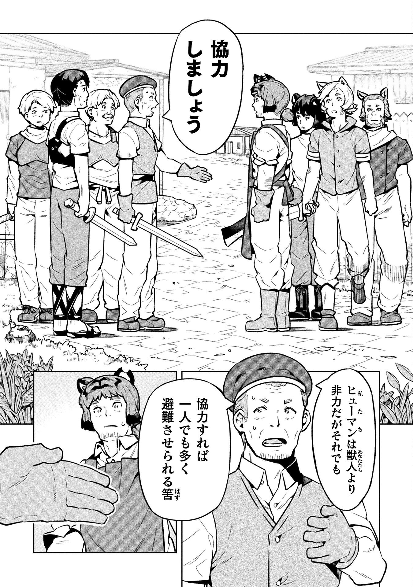 NEET dakedo Hello Work ni Ittara Isekai ni Tsuretekareta Chap 71 - Next Chap 72