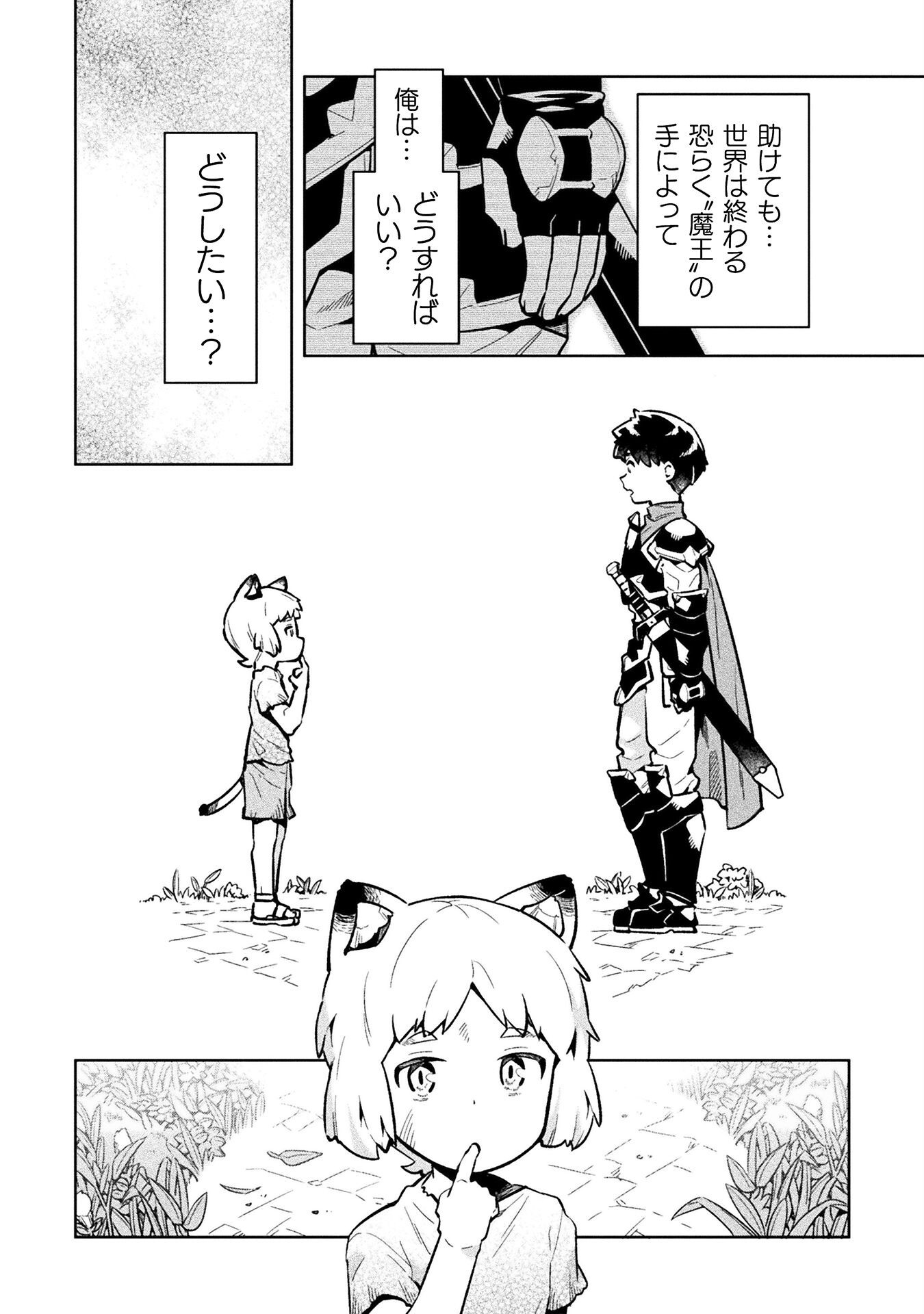 NEET dakedo Hello Work ni Ittara Isekai ni Tsuretekareta Chap 72 - Next Chap 73
