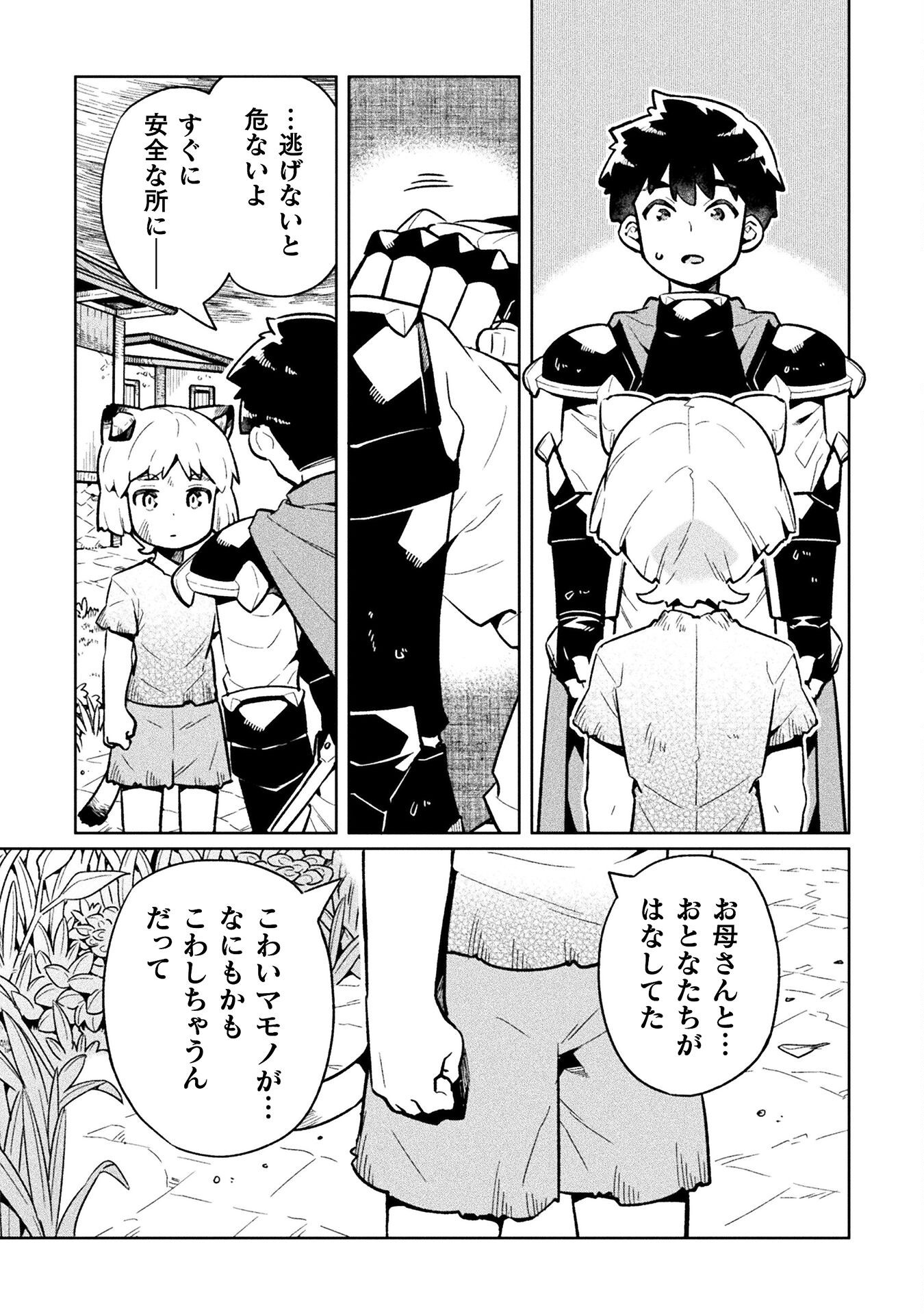 NEET dakedo Hello Work ni Ittara Isekai ni Tsuretekareta Chap 72 - Next Chap 73