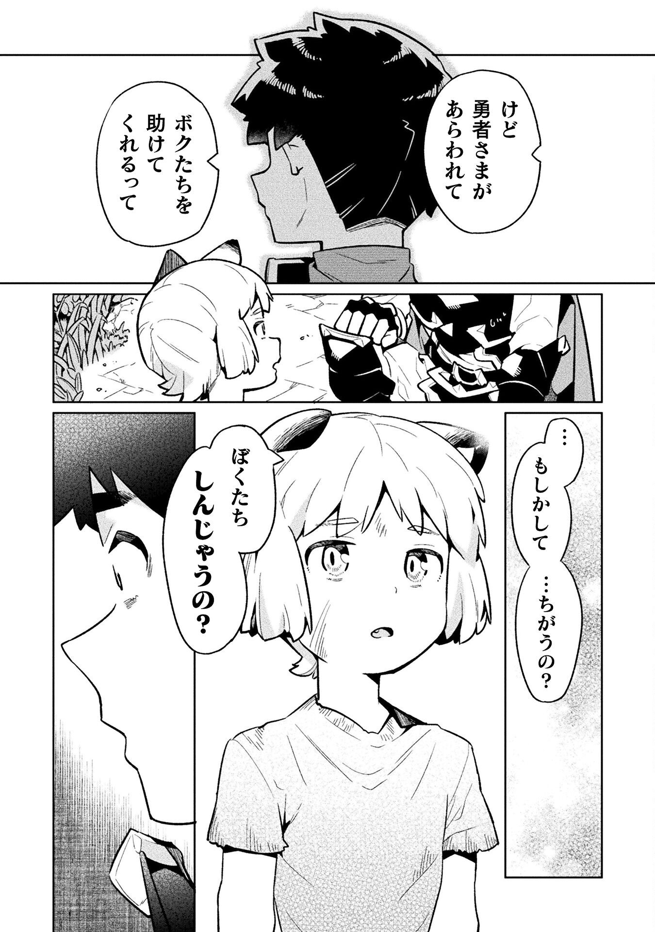 NEET dakedo Hello Work ni Ittara Isekai ni Tsuretekareta Chap 72 - Next Chap 73