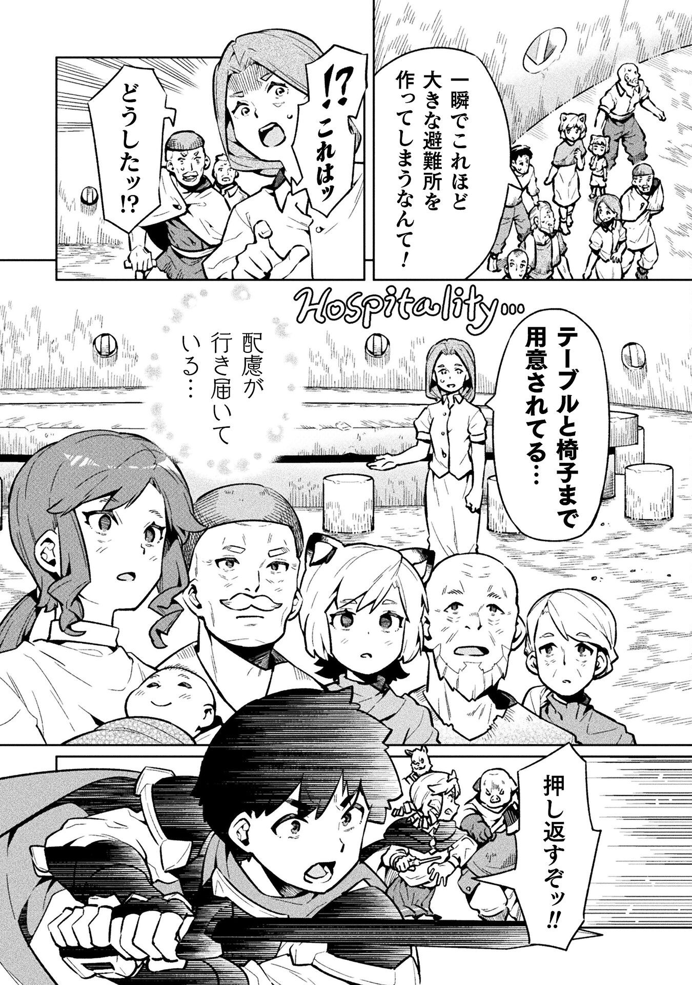 NEET dakedo Hello Work ni Ittara Isekai ni Tsuretekareta Chap 72 - Next Chap 73