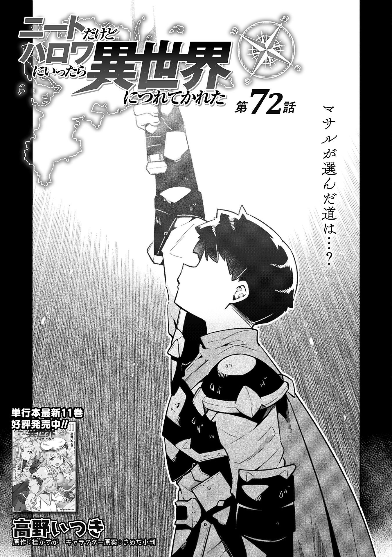 NEET dakedo Hello Work ni Ittara Isekai ni Tsuretekareta Chap 72 - Next Chap 73