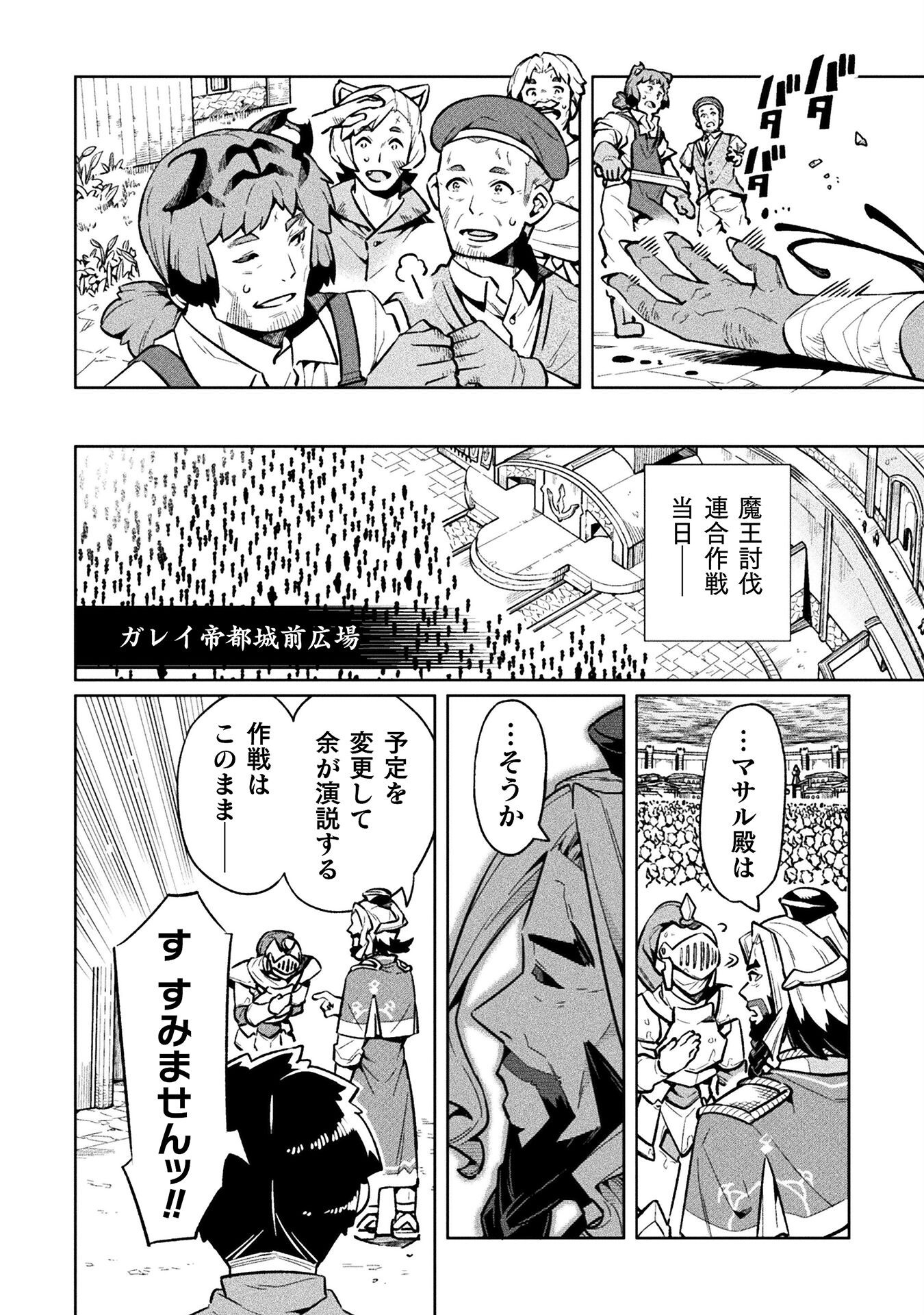 NEET dakedo Hello Work ni Ittara Isekai ni Tsuretekareta Chap 72 - Next Chap 73