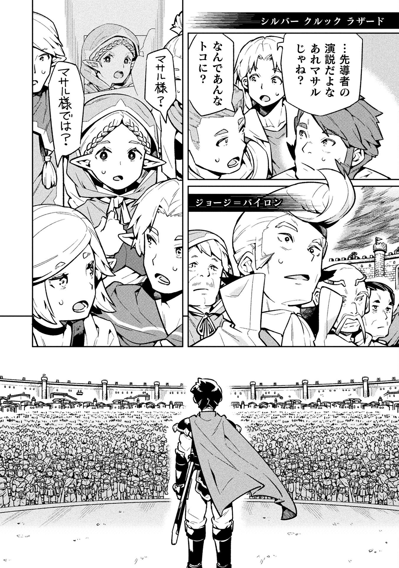 NEET dakedo Hello Work ni Ittara Isekai ni Tsuretekareta Chap 72 - Next Chap 73