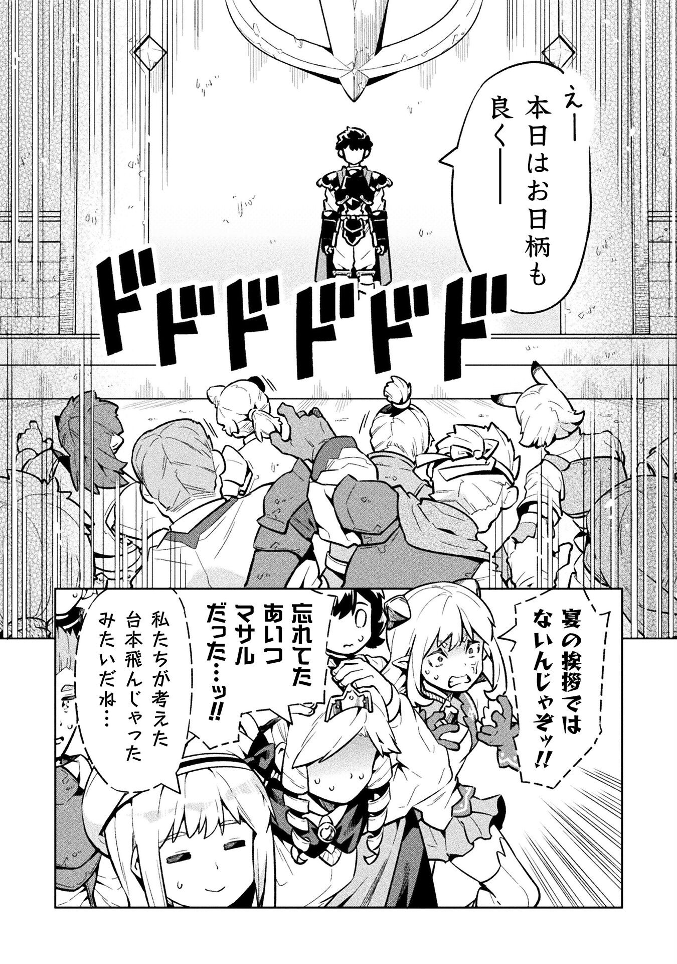 NEET dakedo Hello Work ni Ittara Isekai ni Tsuretekareta Chap 72 - Next Chap 73