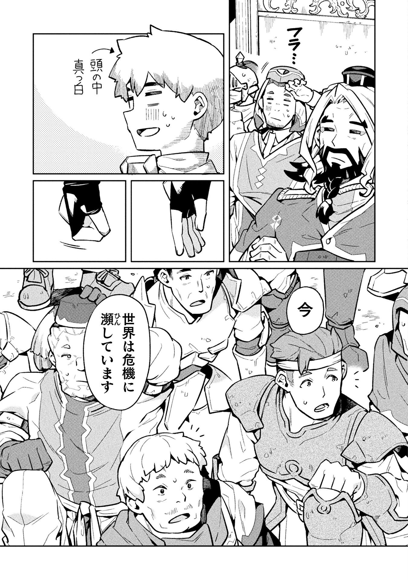 NEET dakedo Hello Work ni Ittara Isekai ni Tsuretekareta Chap 72 - Next Chap 73