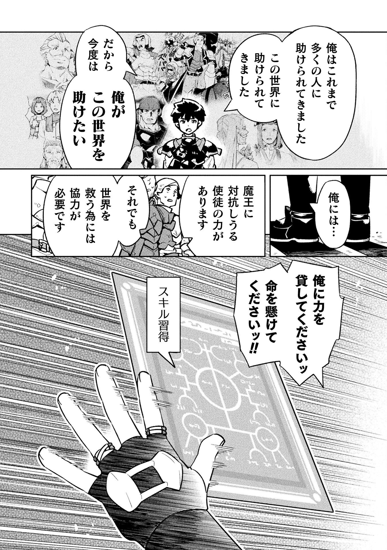 NEET dakedo Hello Work ni Ittara Isekai ni Tsuretekareta Chap 72 - Next Chap 73