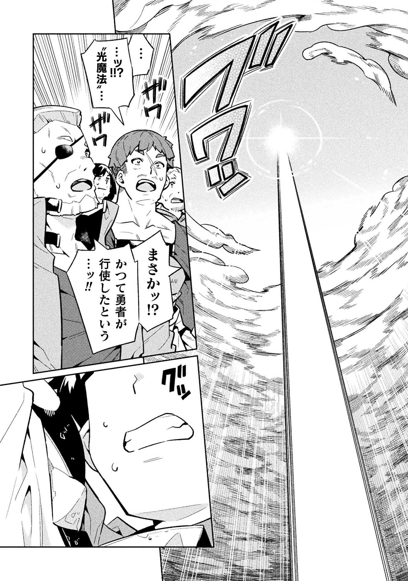 NEET dakedo Hello Work ni Ittara Isekai ni Tsuretekareta Chap 72 - Next Chap 73