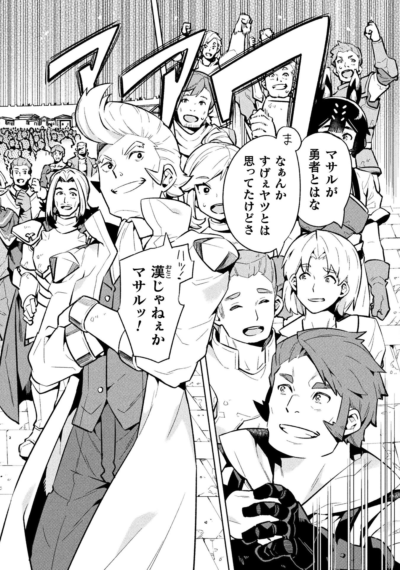 NEET dakedo Hello Work ni Ittara Isekai ni Tsuretekareta Chap 72 - Next Chap 73