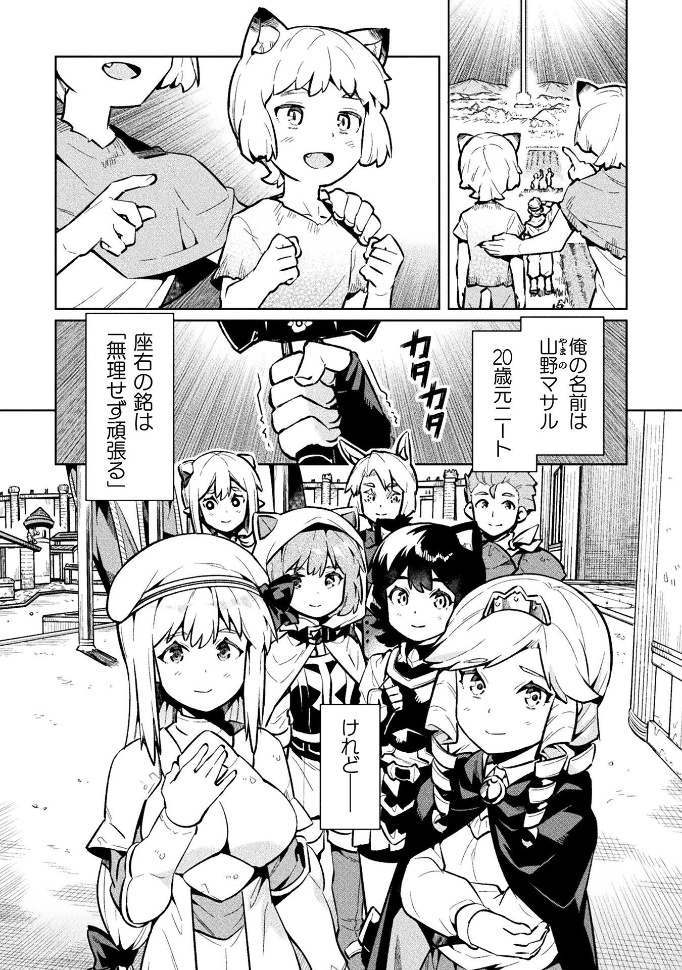 NEET dakedo Hello Work ni Ittara Isekai ni Tsuretekareta Chap 72 - Next Chap 73