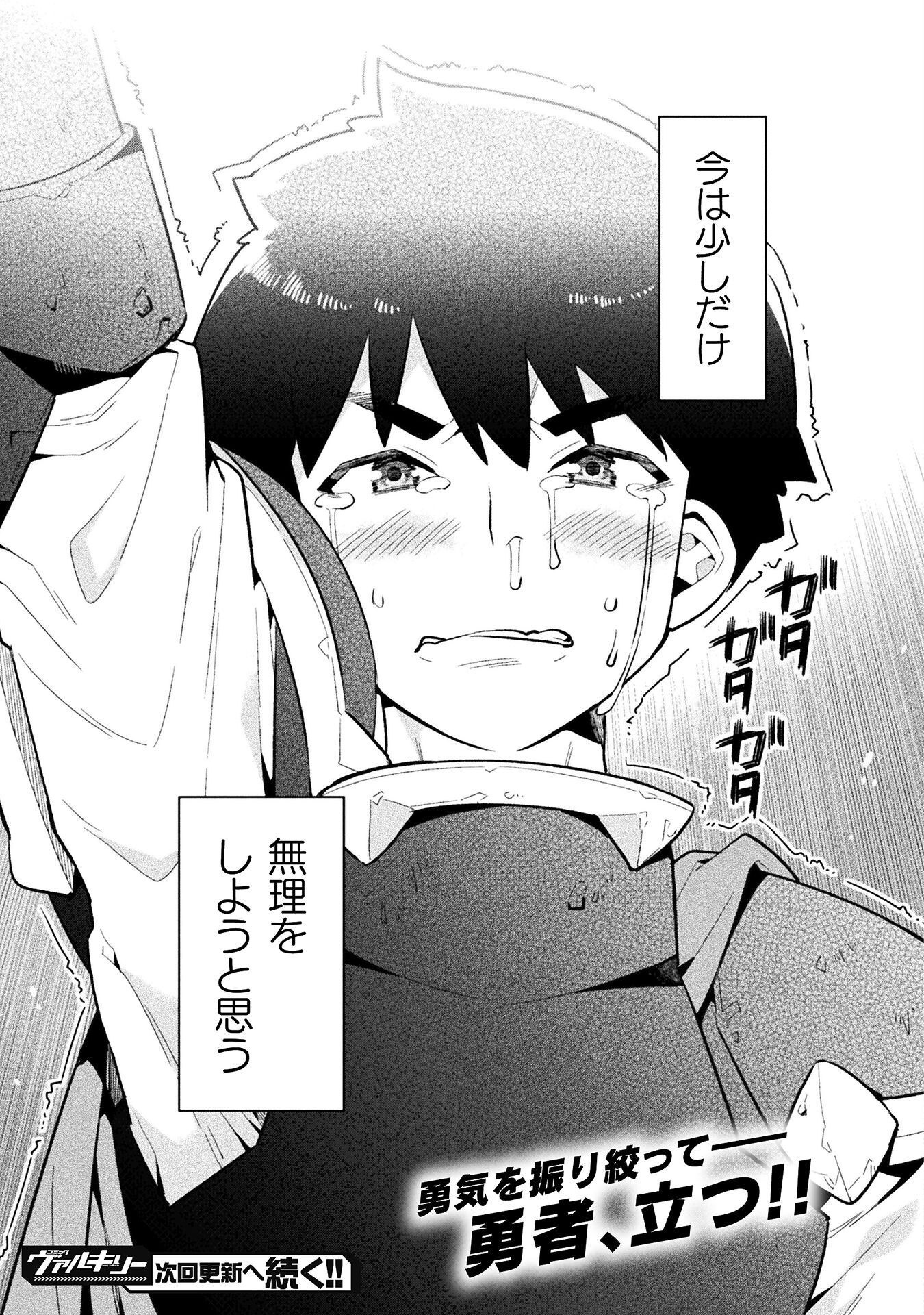 NEET dakedo Hello Work ni Ittara Isekai ni Tsuretekareta Chap 72 - Next Chap 73