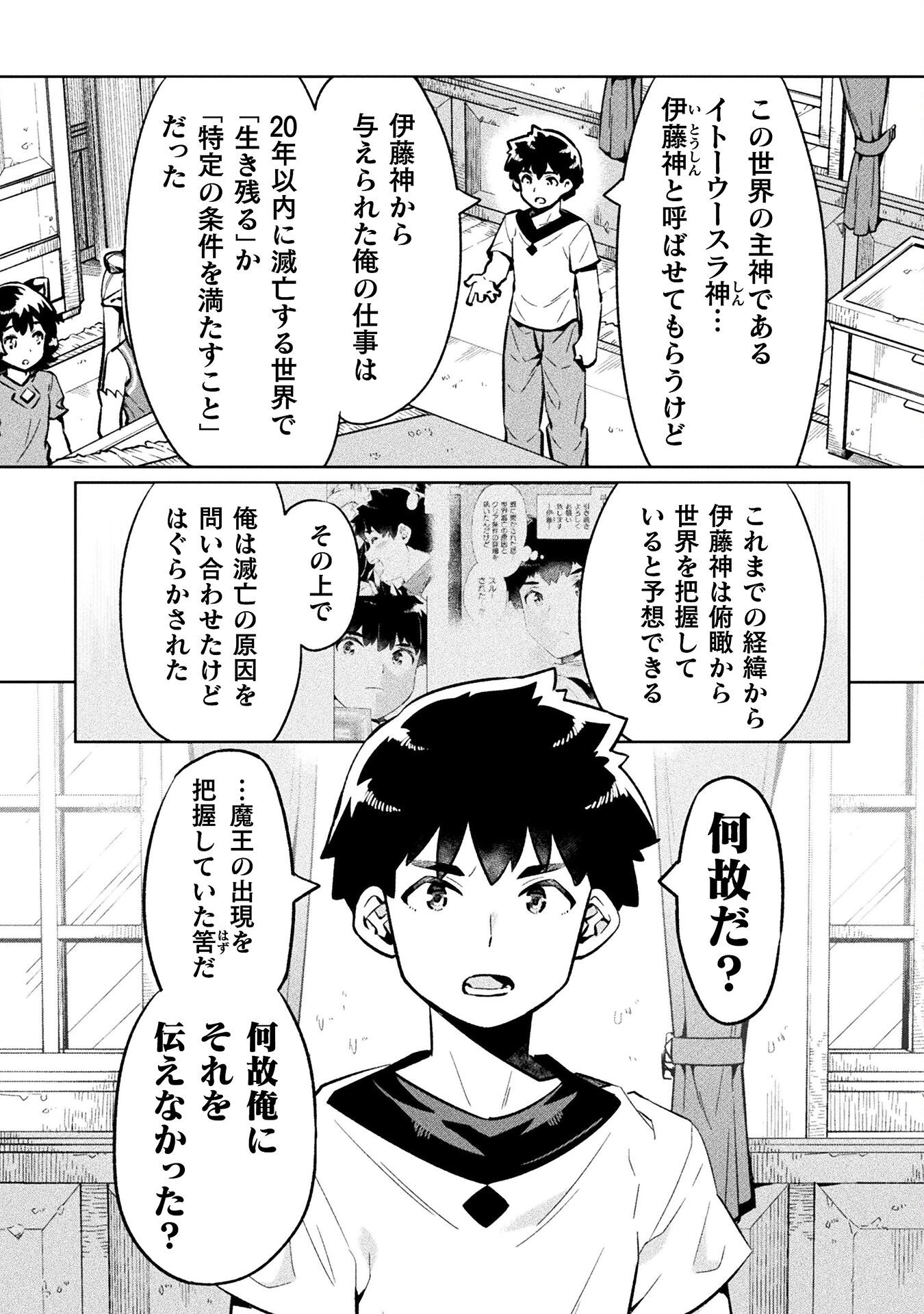 NEET dakedo Hello Work ni Ittara Isekai ni Tsuretekareta Chap 73 - Next Chap 74