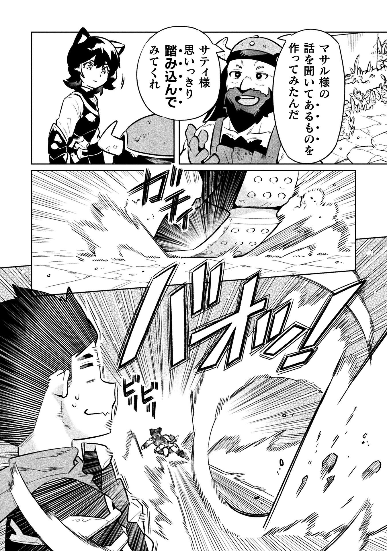 NEET dakedo Hello Work ni Ittara Isekai ni Tsuretekareta Chap 73 - Next Chap 74