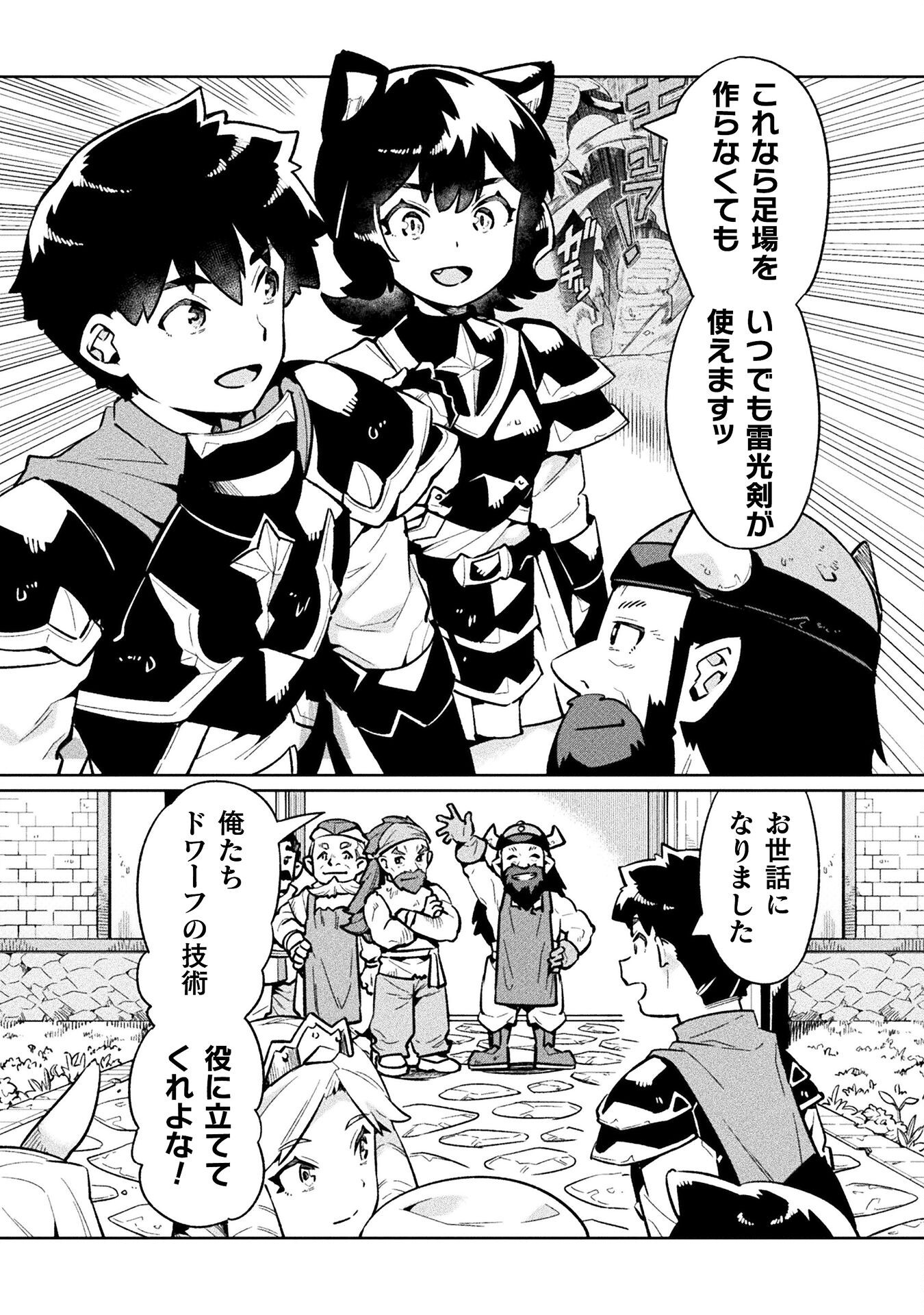 NEET dakedo Hello Work ni Ittara Isekai ni Tsuretekareta Chap 73 - Next Chap 74
