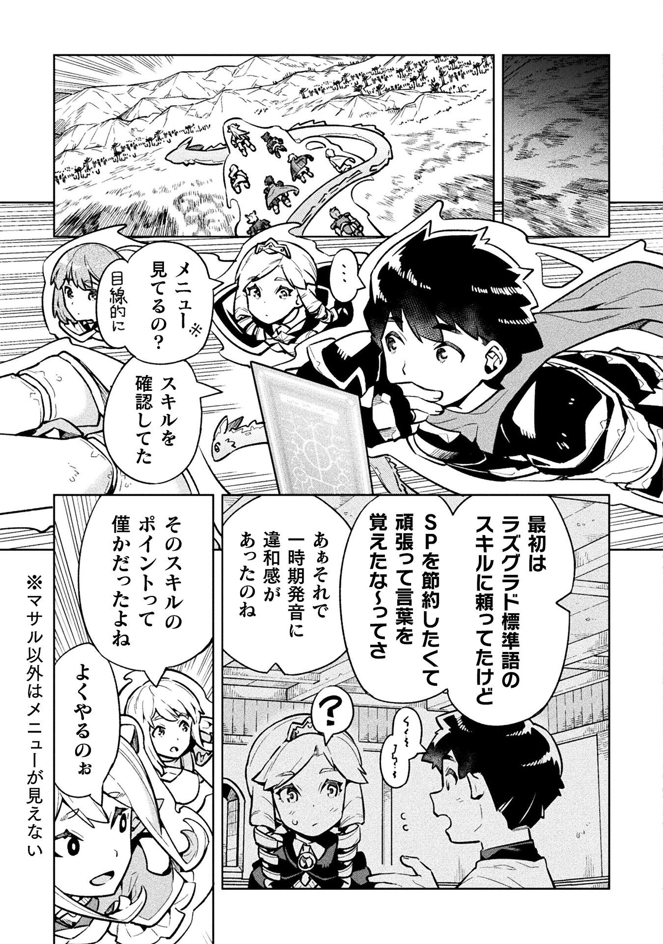 NEET dakedo Hello Work ni Ittara Isekai ni Tsuretekareta Chap 73 - Next Chap 74