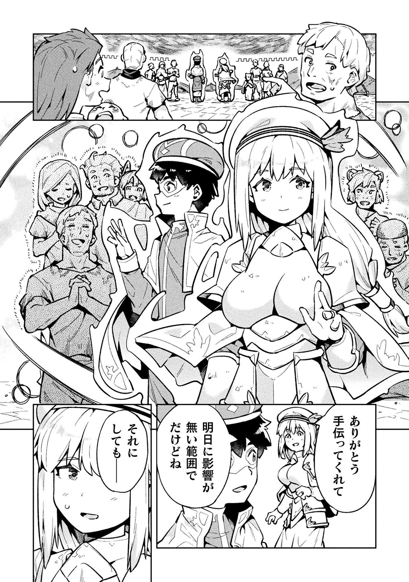 NEET dakedo Hello Work ni Ittara Isekai ni Tsuretekareta Chap 73 - Next Chap 74
