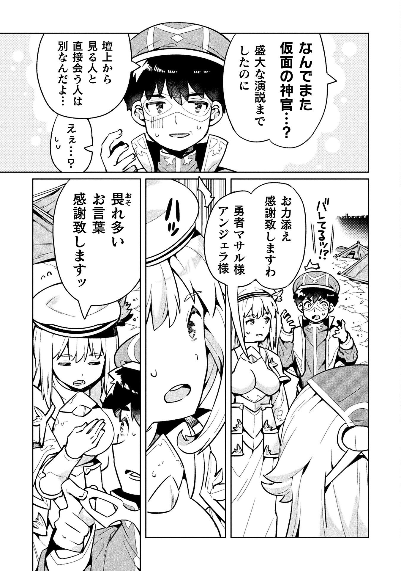 NEET dakedo Hello Work ni Ittara Isekai ni Tsuretekareta Chap 73 - Next Chap 74