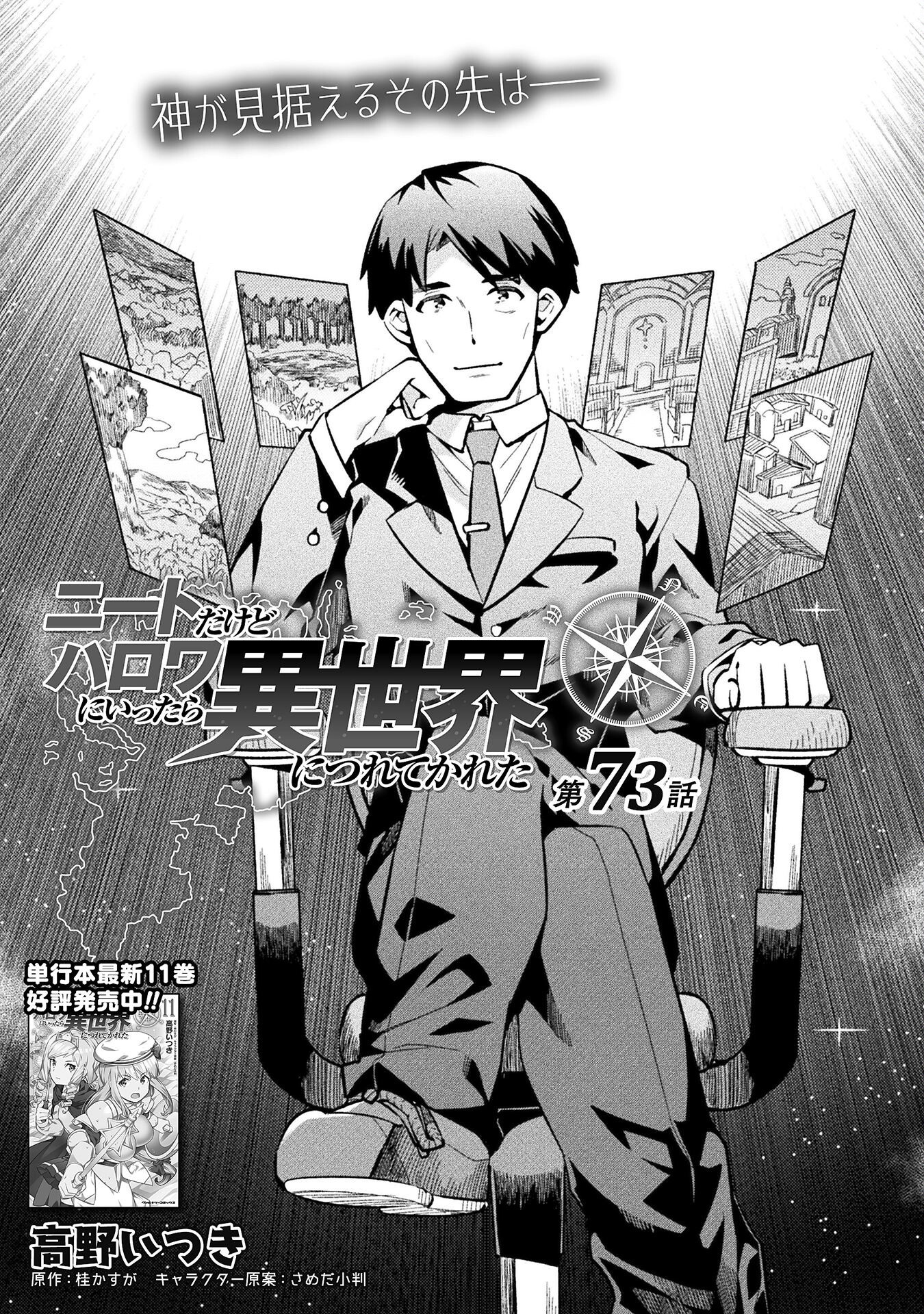 NEET dakedo Hello Work ni Ittara Isekai ni Tsuretekareta Chap 73 - Next Chap 74