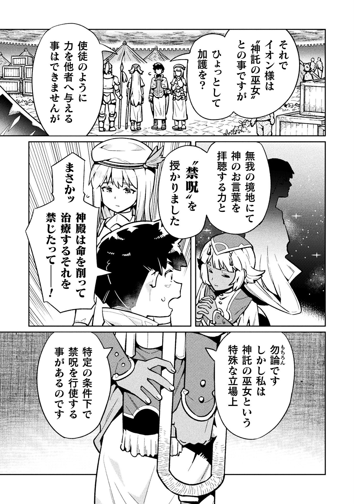 NEET dakedo Hello Work ni Ittara Isekai ni Tsuretekareta Chap 73 - Next Chap 74