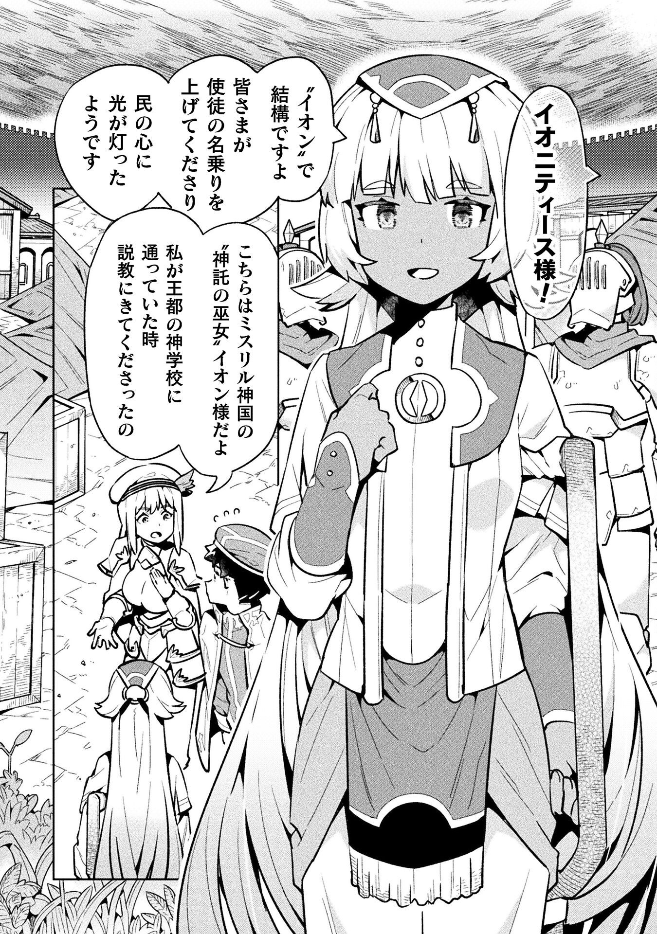 NEET dakedo Hello Work ni Ittara Isekai ni Tsuretekareta Chap 73 - Next Chap 74